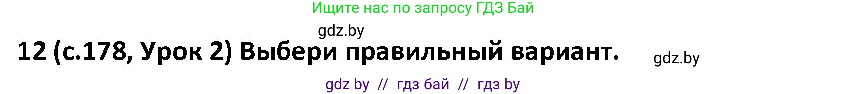 Испанский язык, 9 класс Учебник, авторы: Гриневич Елена Карловна, Янукенас Ольга Викторовна, издательство Вышэйшая школа, Минск, 2020, оранжевого цвета, страница 178, номер 12, Решение