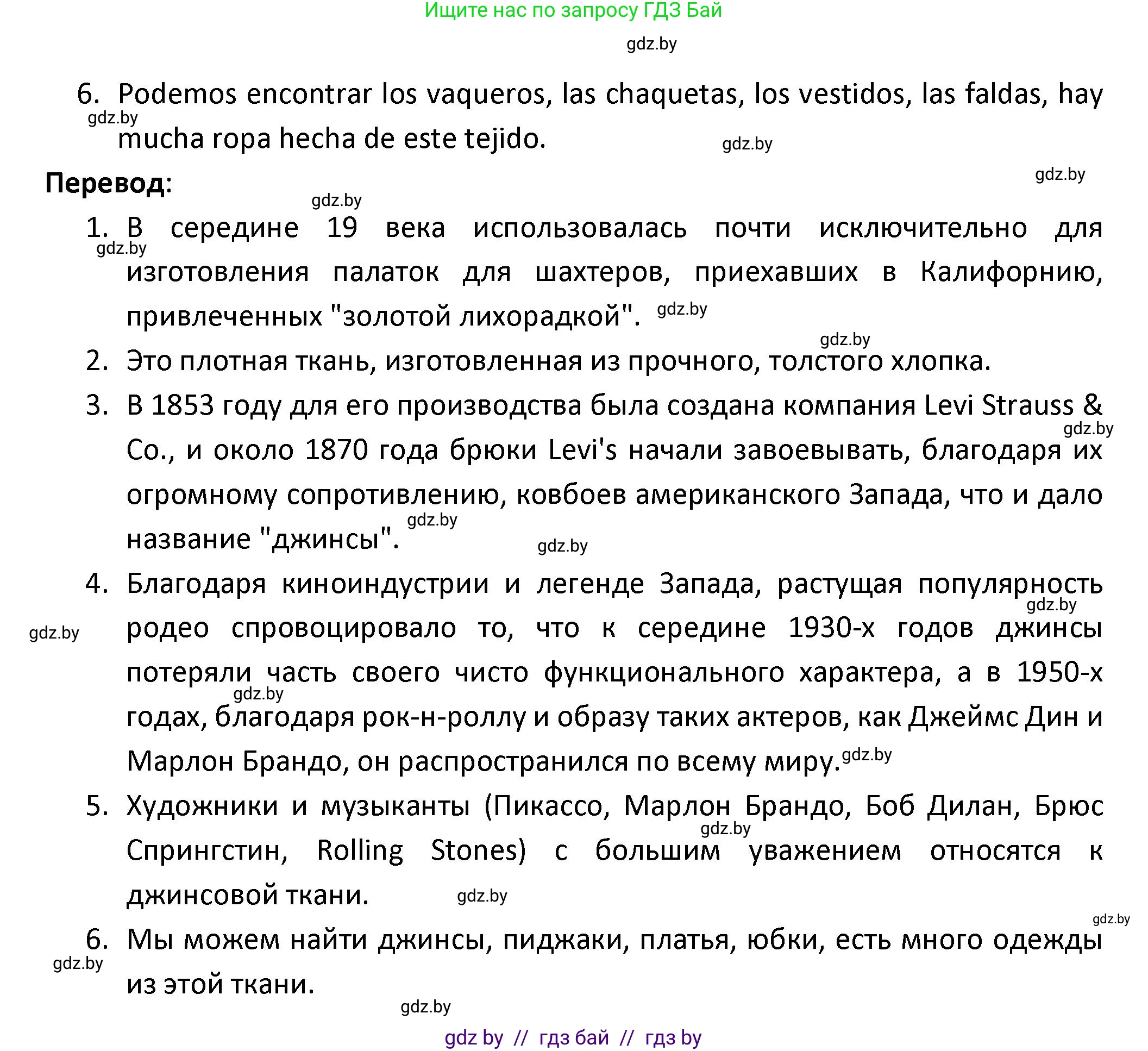 Испанский язык, 9 класс Учебник, авторы: Гриневич Елена Карловна, Янукенас Ольга Викторовна, издательство Вышэйшая школа, Минск, 2020, оранжевого цвета, страница 178, номер 13, Решение (продолжение 2)
