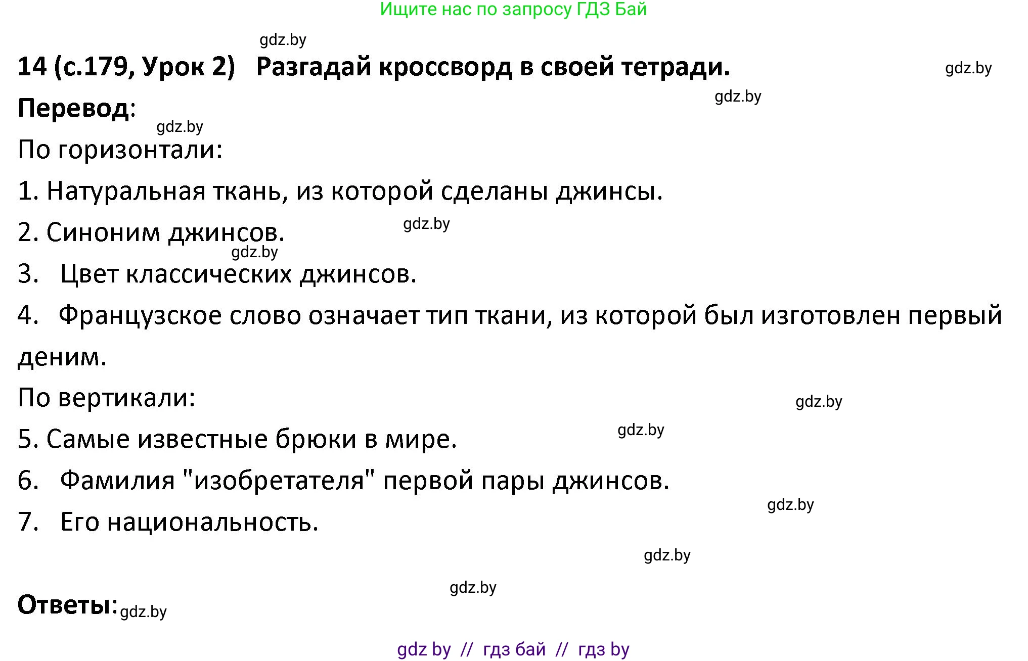 Испанский язык, 9 класс Учебник, авторы: Гриневич Елена Карловна, Янукенас Ольга Викторовна, издательство Вышэйшая школа, Минск, 2020, оранжевого цвета, страница 179, номер 14, Решение