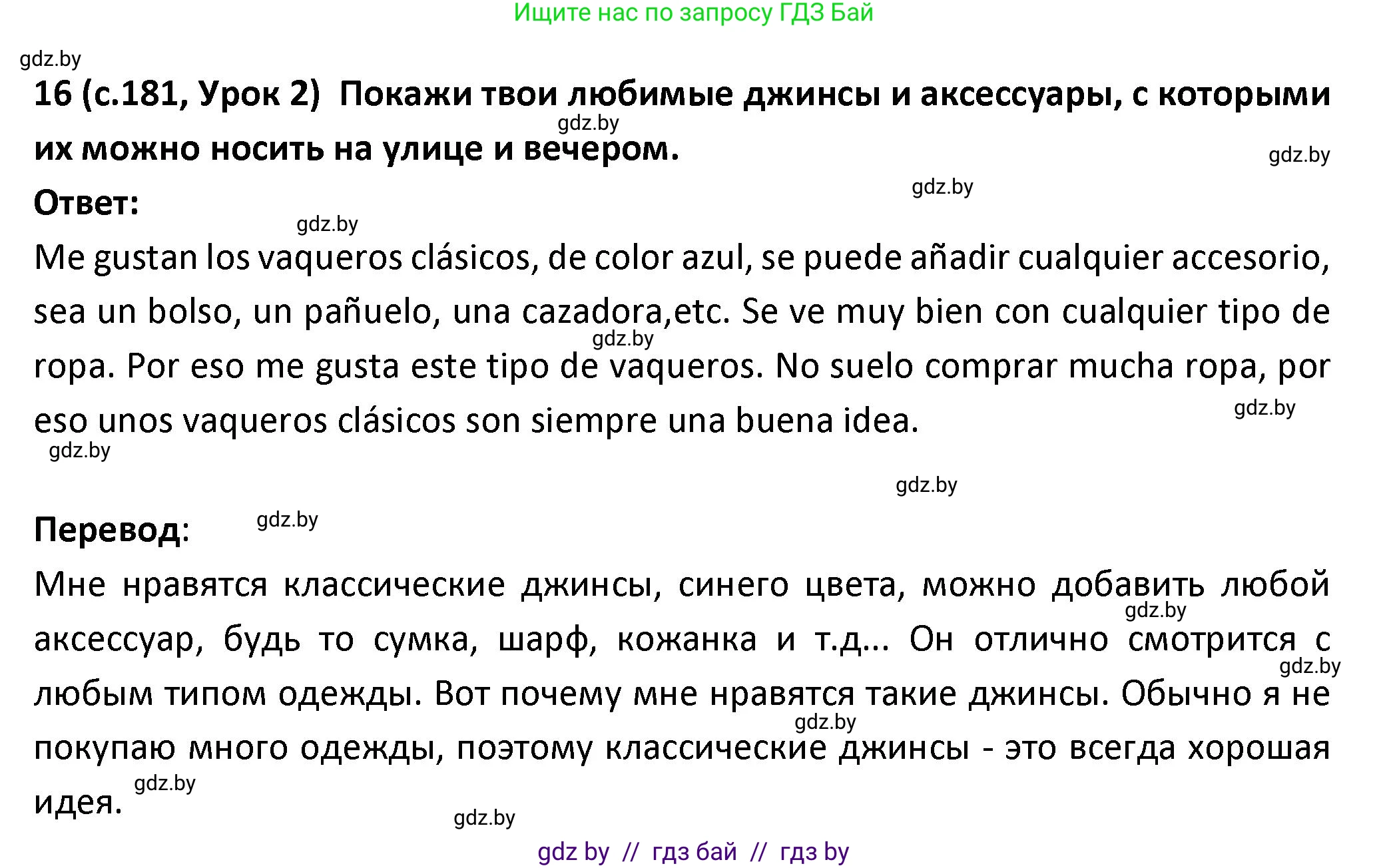 Испанский язык, 9 класс Учебник, авторы: Гриневич Елена Карловна, Янукенас Ольга Викторовна, издательство Вышэйшая школа, Минск, 2020, оранжевого цвета, страница 181, номер 16, Решение