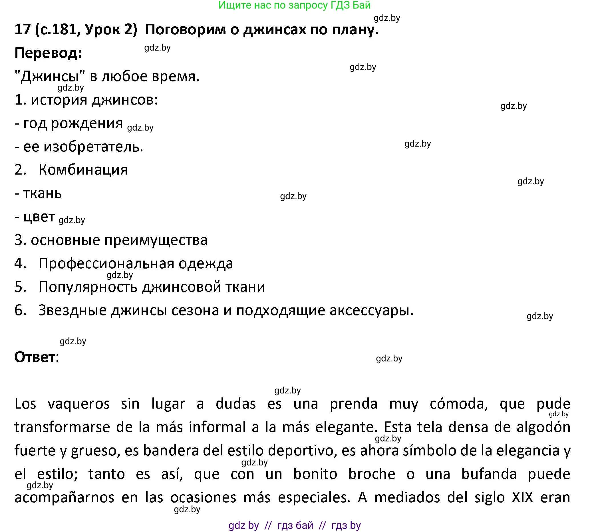 Испанский язык, 9 класс Учебник, авторы: Гриневич Елена Карловна, Янукенас Ольга Викторовна, издательство Вышэйшая школа, Минск, 2020, оранжевого цвета, страница 181, номер 17, Решение