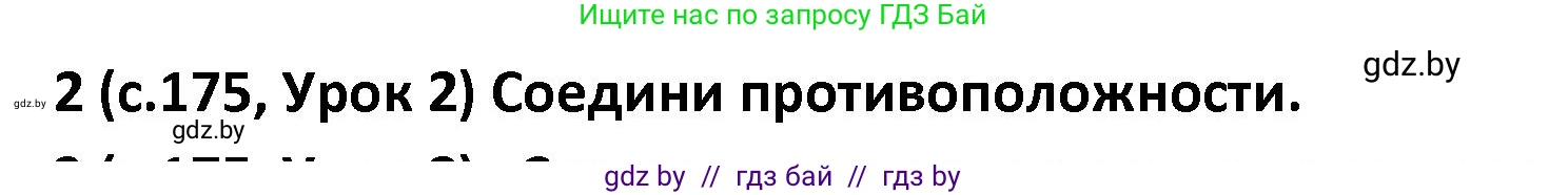 Испанский язык, 9 класс Учебник, авторы: Гриневич Елена Карловна, Янукенас Ольга Викторовна, издательство Вышэйшая школа, Минск, 2020, оранжевого цвета, страница 175, номер 2, Решение