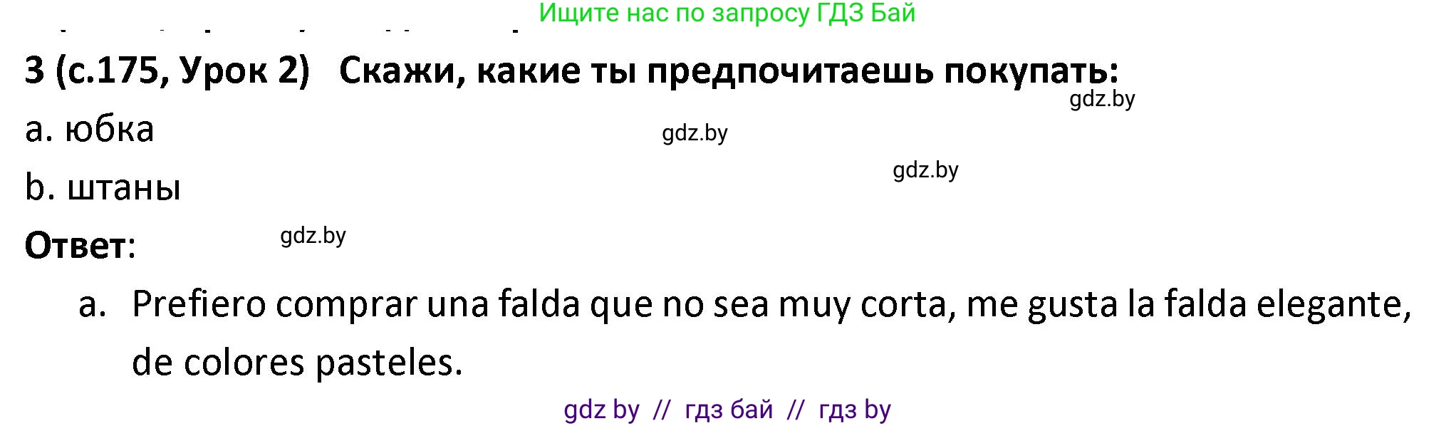 Испанский язык, 9 класс Учебник, авторы: Гриневич Елена Карловна, Янукенас Ольга Викторовна, издательство Вышэйшая школа, Минск, 2020, оранжевого цвета, страница 175, номер 3, Решение