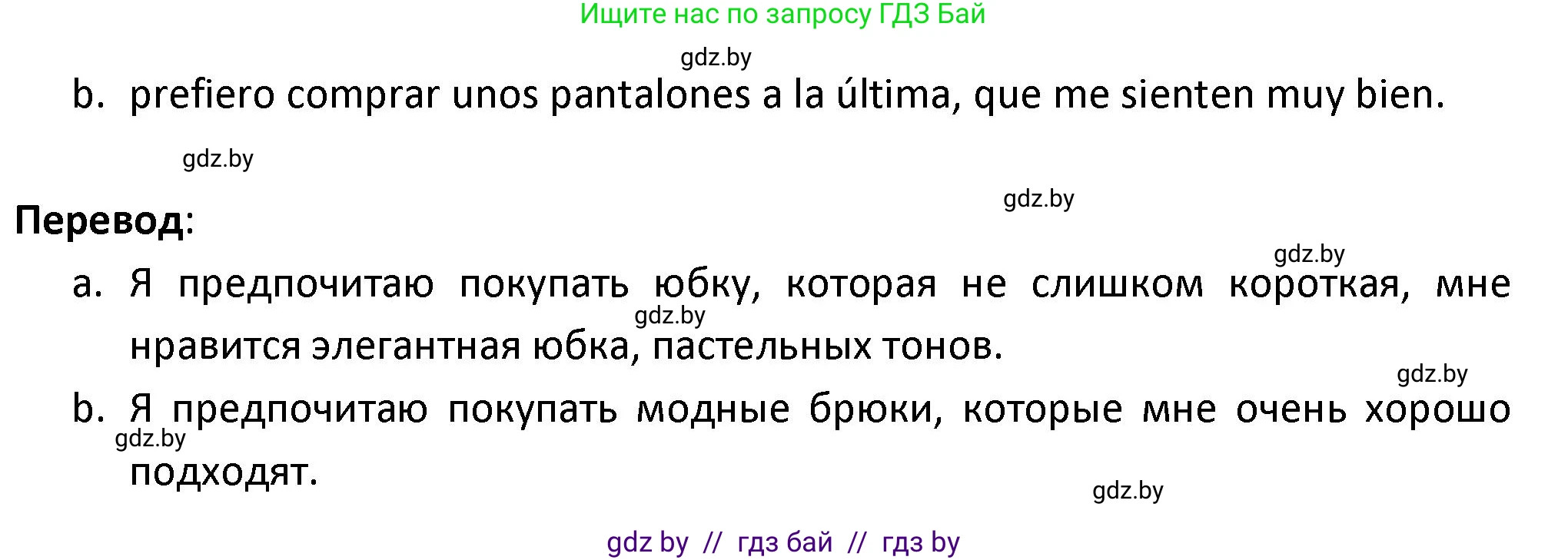Испанский язык, 9 класс Учебник, авторы: Гриневич Елена Карловна, Янукенас Ольга Викторовна, издательство Вышэйшая школа, Минск, 2020, оранжевого цвета, страница 175, номер 3, Решение (продолжение 2)