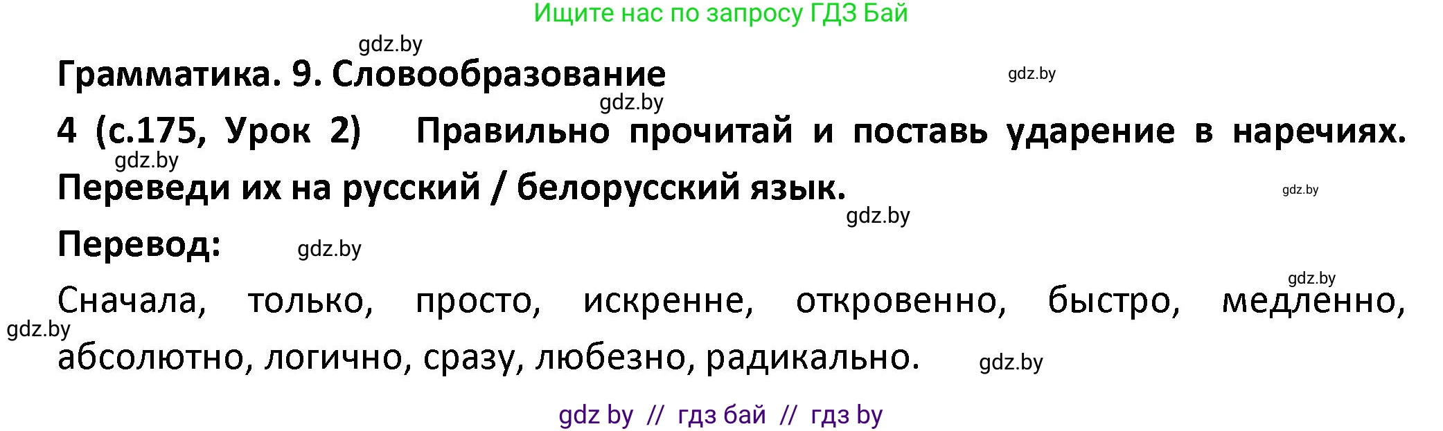 Испанский язык, 9 класс Учебник, авторы: Гриневич Елена Карловна, Янукенас Ольга Викторовна, издательство Вышэйшая школа, Минск, 2020, оранжевого цвета, страница 175, номер 4, Решение