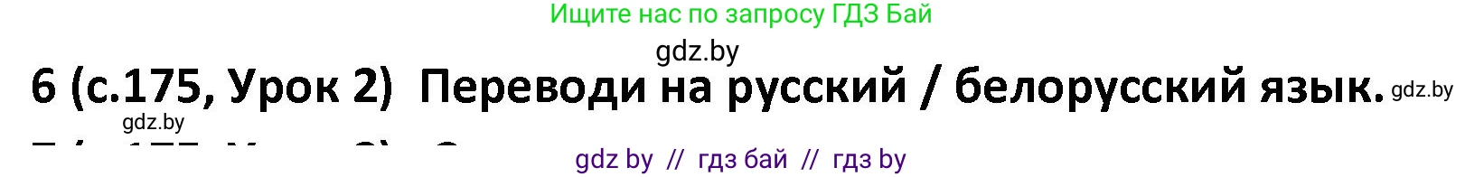 Испанский язык, 9 класс Учебник, авторы: Гриневич Елена Карловна, Янукенас Ольга Викторовна, издательство Вышэйшая школа, Минск, 2020, оранжевого цвета, страница 175, номер 6, Решение