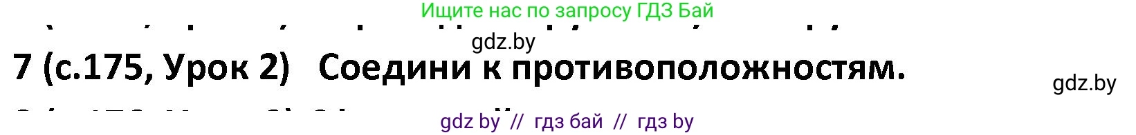 Испанский язык, 9 класс Учебник, авторы: Гриневич Елена Карловна, Янукенас Ольга Викторовна, издательство Вышэйшая школа, Минск, 2020, оранжевого цвета, страница 175, номер 7, Решение