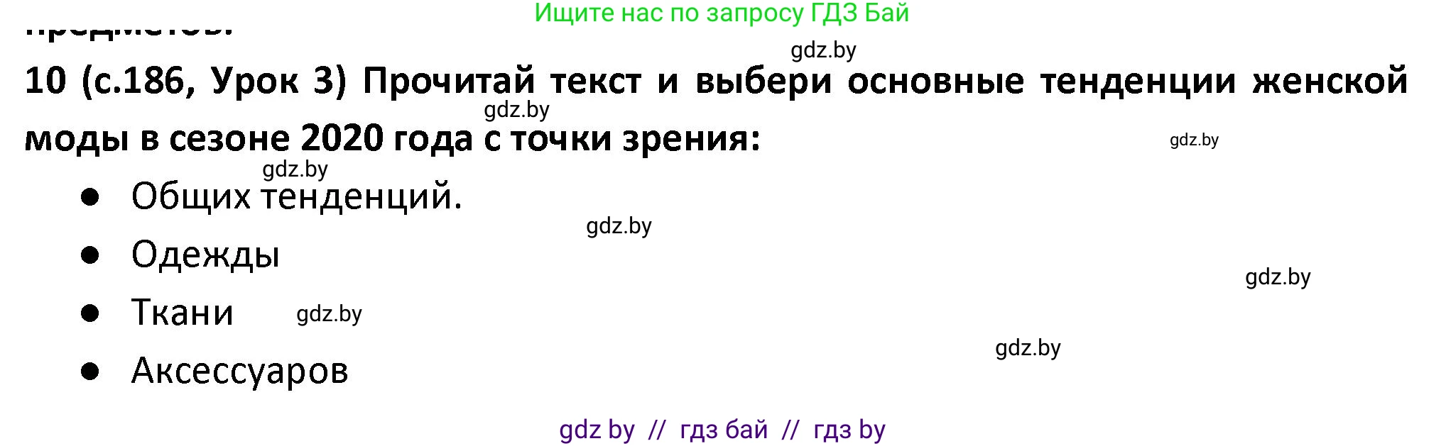 Испанский язык, 9 класс Учебник, авторы: Гриневич Елена Карловна, Янукенас Ольга Викторовна, издательство Вышэйшая школа, Минск, 2020, оранжевого цвета, страница 186, номер 10, Решение