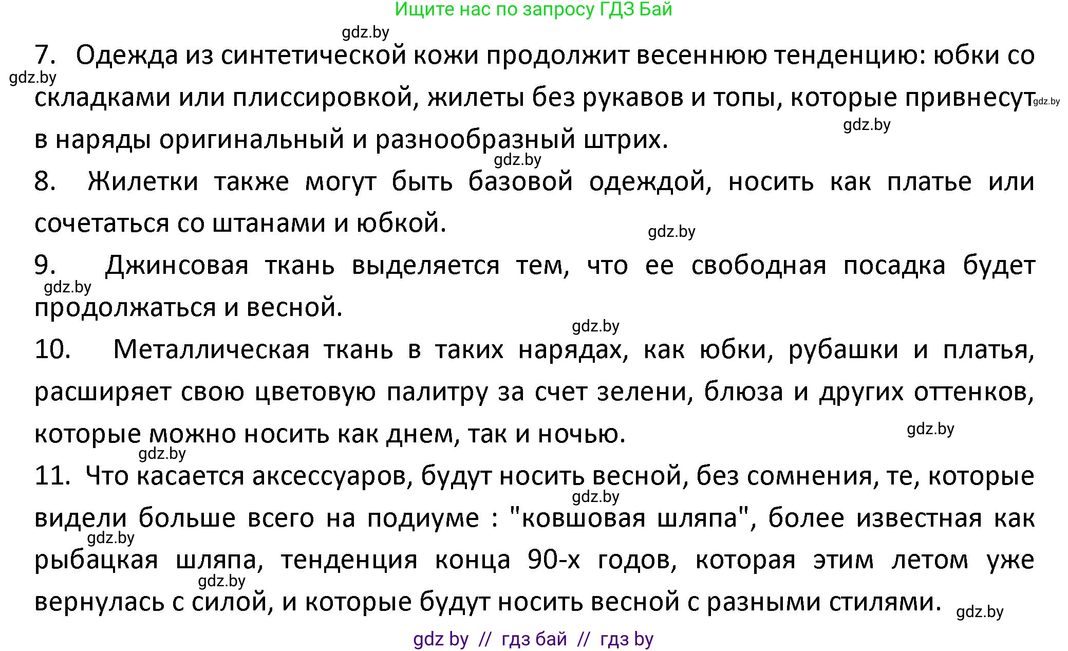 Испанский язык, 9 класс Учебник, авторы: Гриневич Елена Карловна, Янукенас Ольга Викторовна, издательство Вышэйшая школа, Минск, 2020, оранжевого цвета, страница 188, номер 11, Решение (продолжение 3)