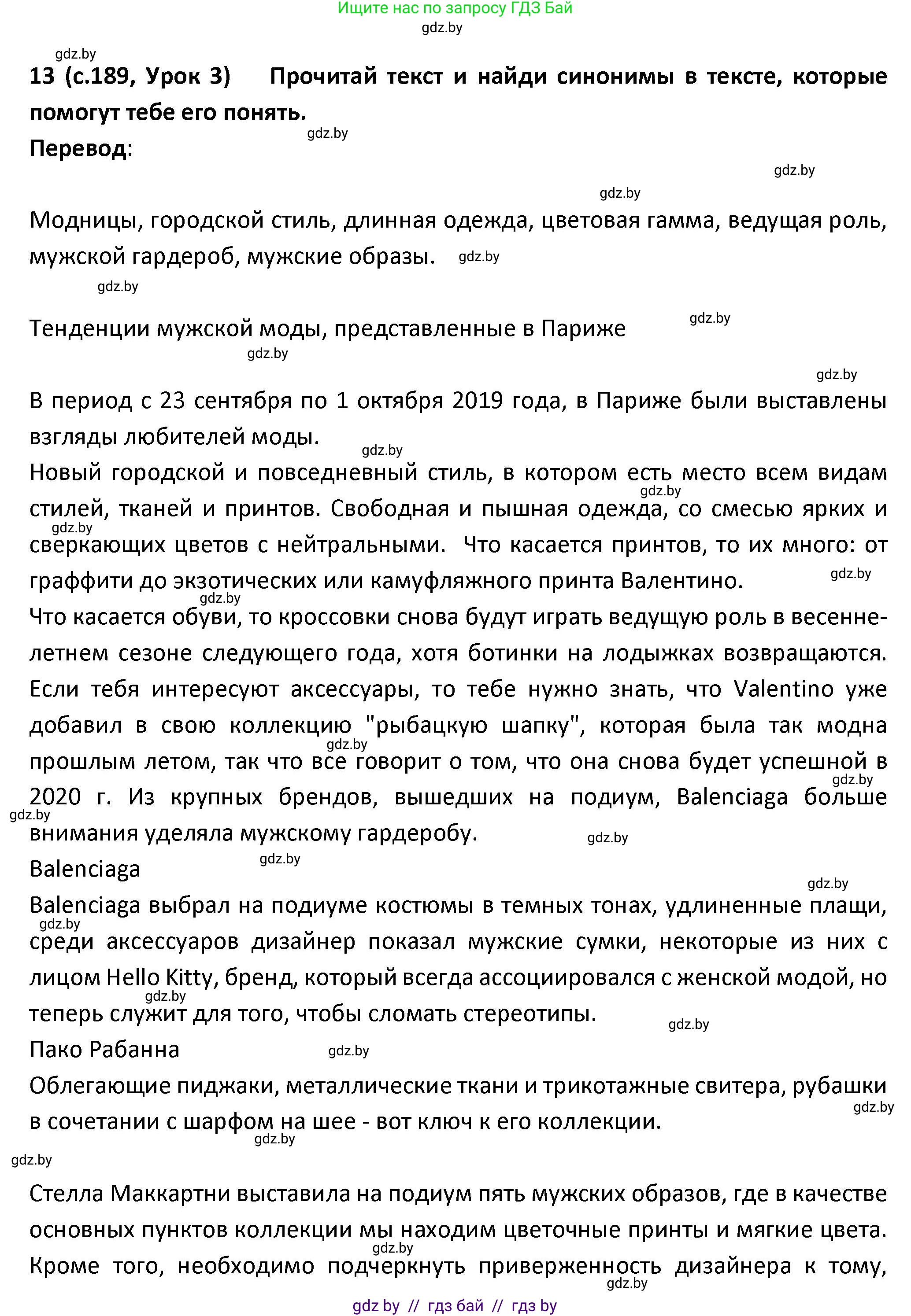 Испанский язык, 9 класс Учебник, авторы: Гриневич Елена Карловна, Янукенас Ольга Викторовна, издательство Вышэйшая школа, Минск, 2020, оранжевого цвета, страница 189, номер 13, Решение