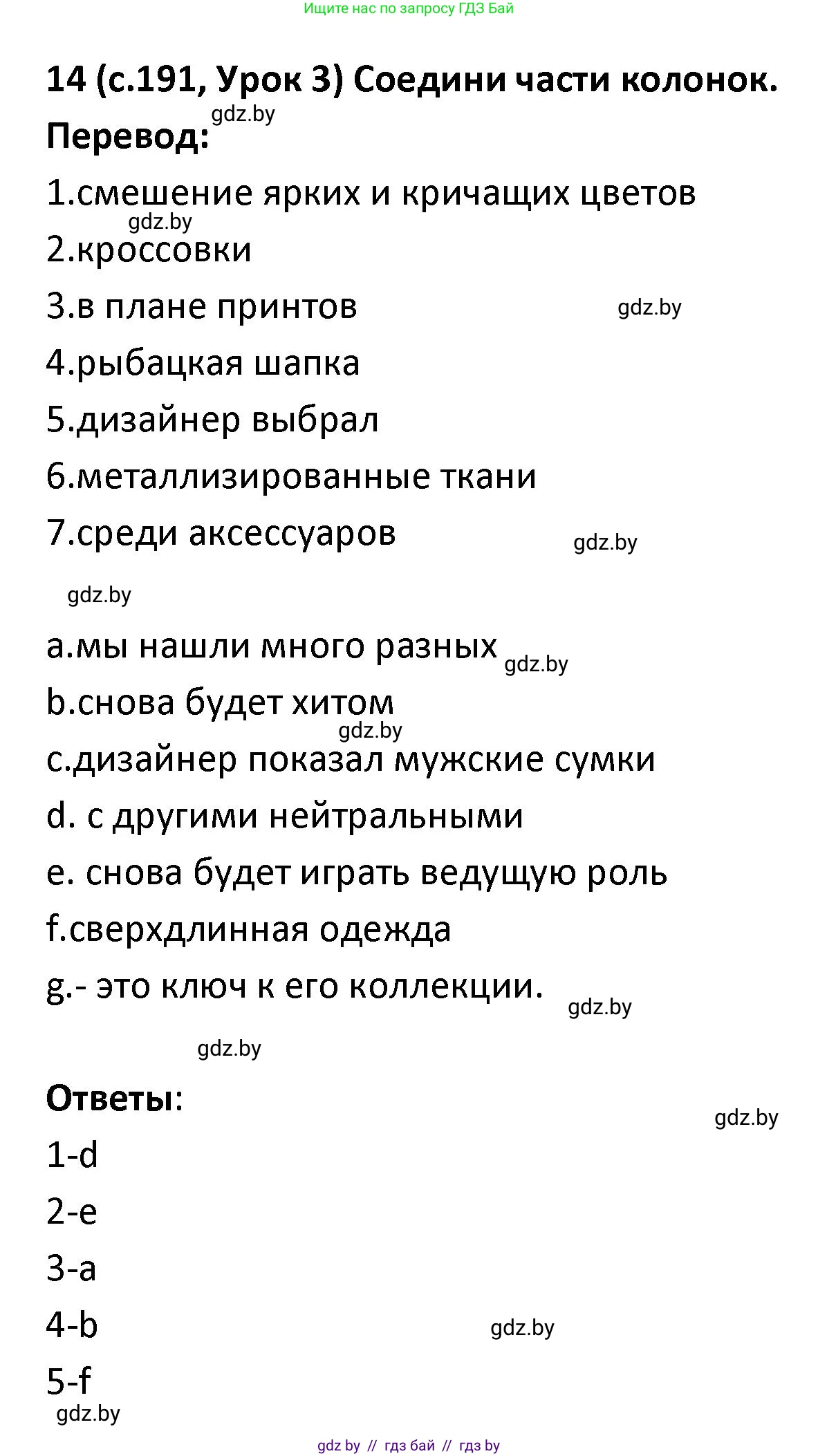 Испанский язык, 9 класс Учебник, авторы: Гриневич Елена Карловна, Янукенас Ольга Викторовна, издательство Вышэйшая школа, Минск, 2020, оранжевого цвета, страница 191, номер 14, Решение