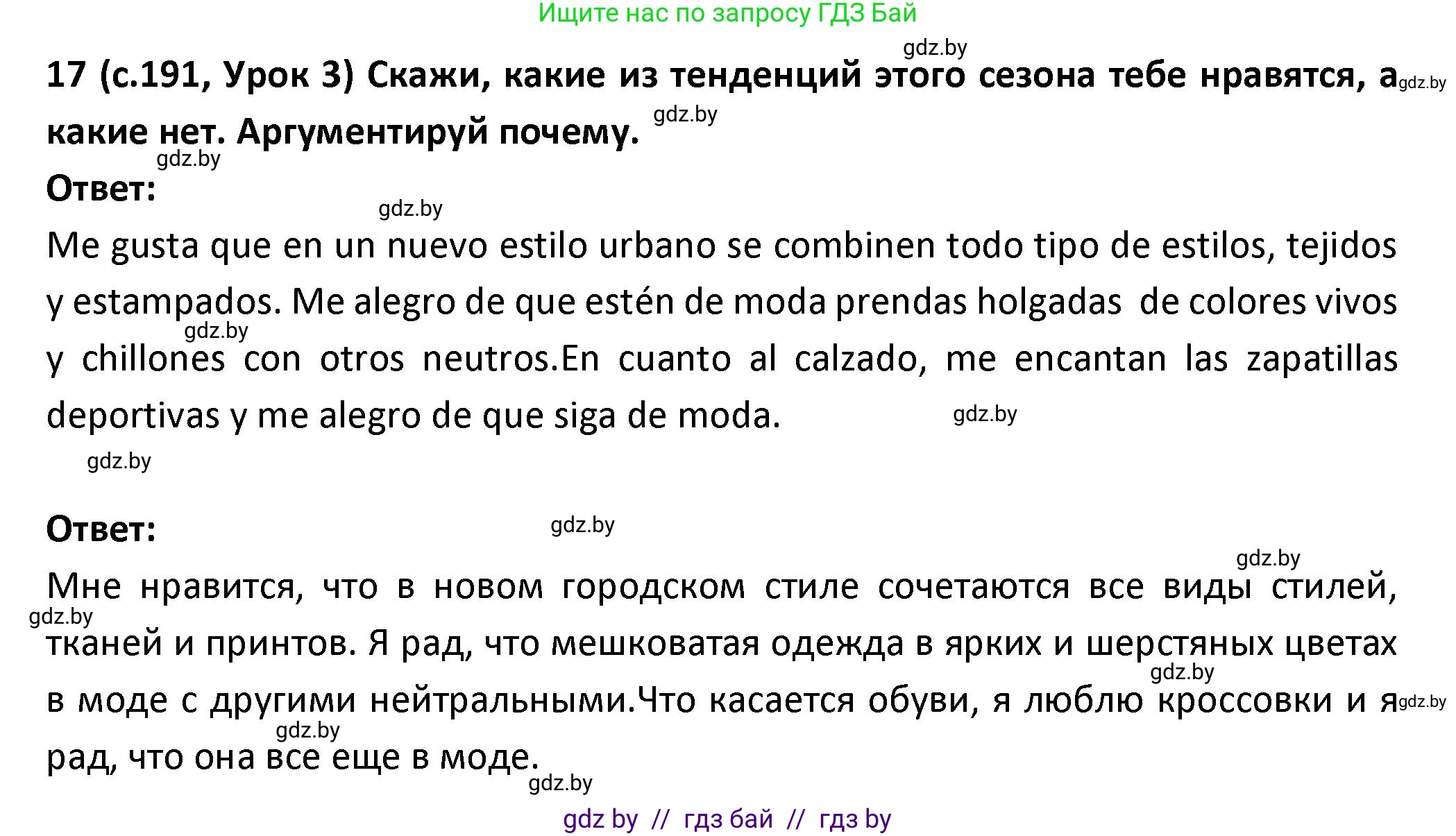 Испанский язык, 9 класс Учебник, авторы: Гриневич Елена Карловна, Янукенас Ольга Викторовна, издательство Вышэйшая школа, Минск, 2020, оранжевого цвета, страница 191, номер 17, Решение