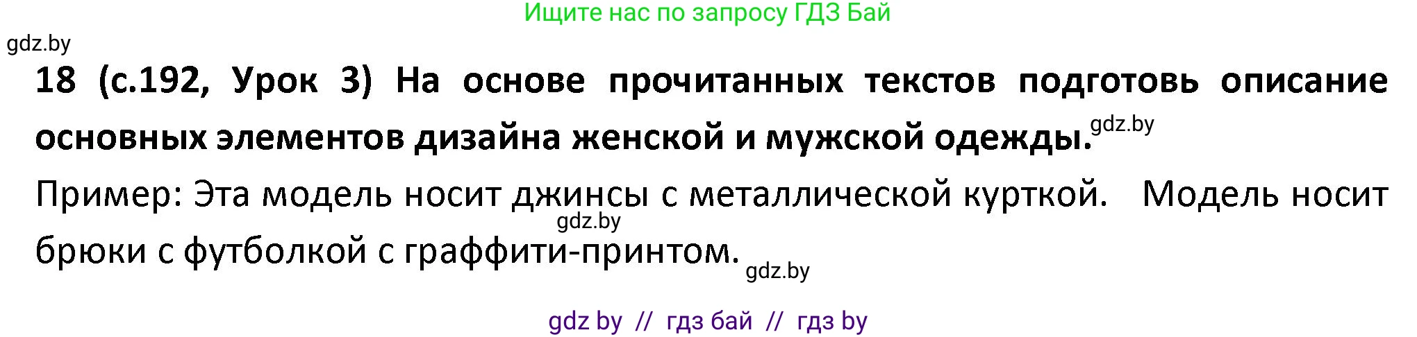Испанский язык, 9 класс Учебник, авторы: Гриневич Елена Карловна, Янукенас Ольга Викторовна, издательство Вышэйшая школа, Минск, 2020, оранжевого цвета, страница 192, номер 18, Решение