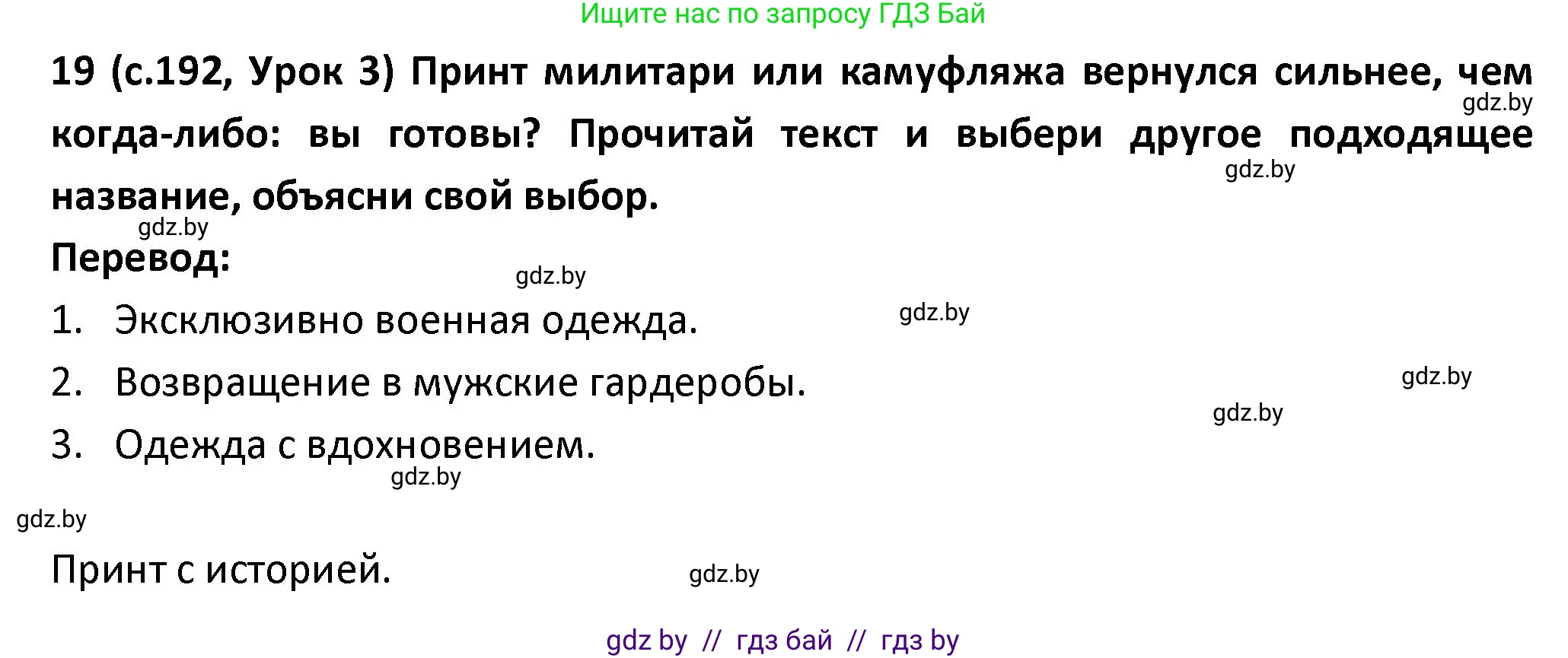 Испанский язык, 9 класс Учебник, авторы: Гриневич Елена Карловна, Янукенас Ольга Викторовна, издательство Вышэйшая школа, Минск, 2020, оранжевого цвета, страница 192, номер 19, Решение
