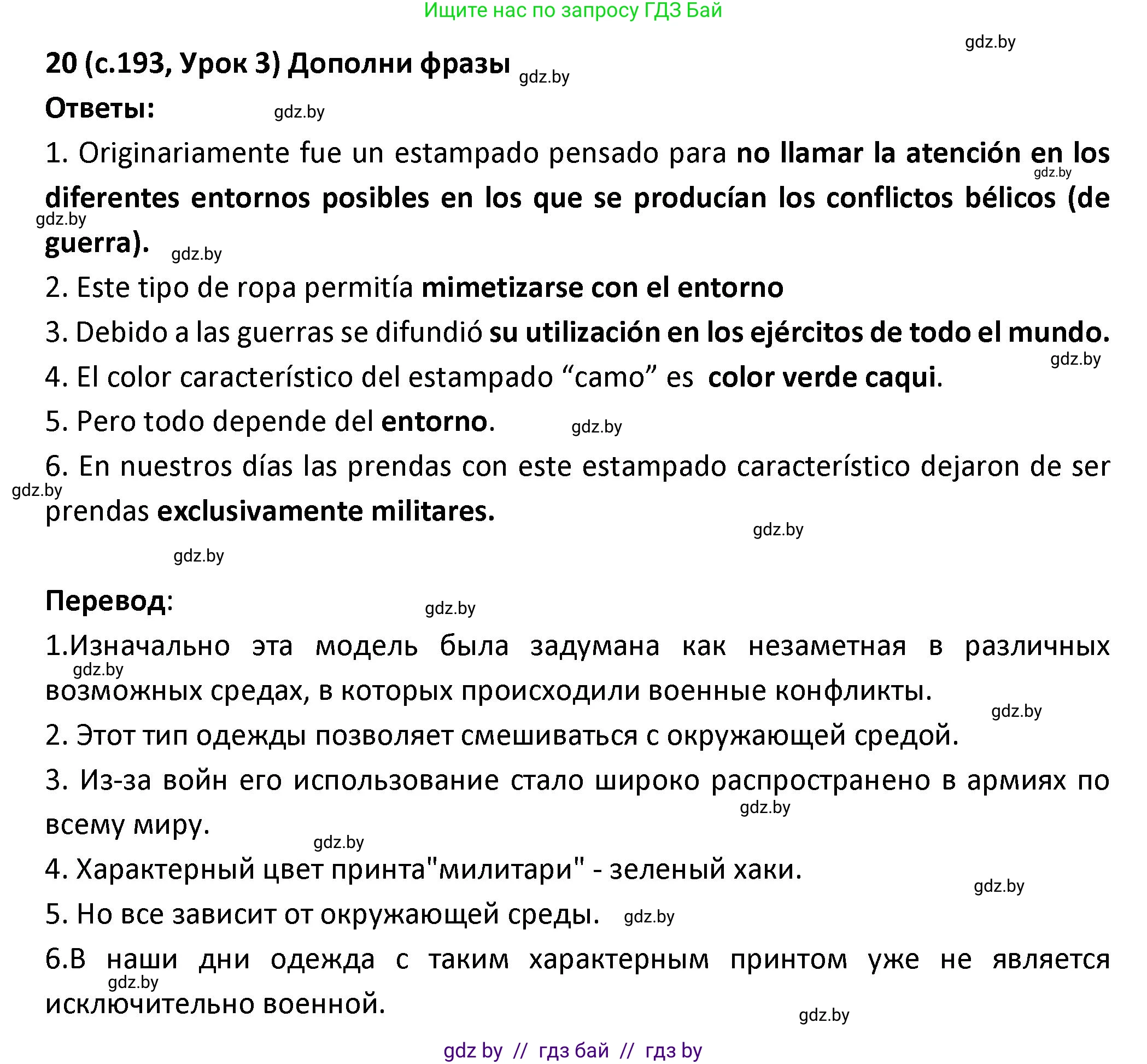 Испанский язык, 9 класс Учебник, авторы: Гриневич Елена Карловна, Янукенас Ольга Викторовна, издательство Вышэйшая школа, Минск, 2020, оранжевого цвета, страница 193, номер 20, Решение