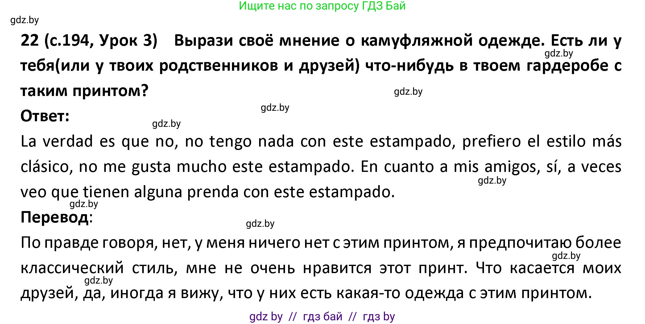 Испанский язык, 9 класс Учебник, авторы: Гриневич Елена Карловна, Янукенас Ольга Викторовна, издательство Вышэйшая школа, Минск, 2020, оранжевого цвета, страница 194, номер 22, Решение