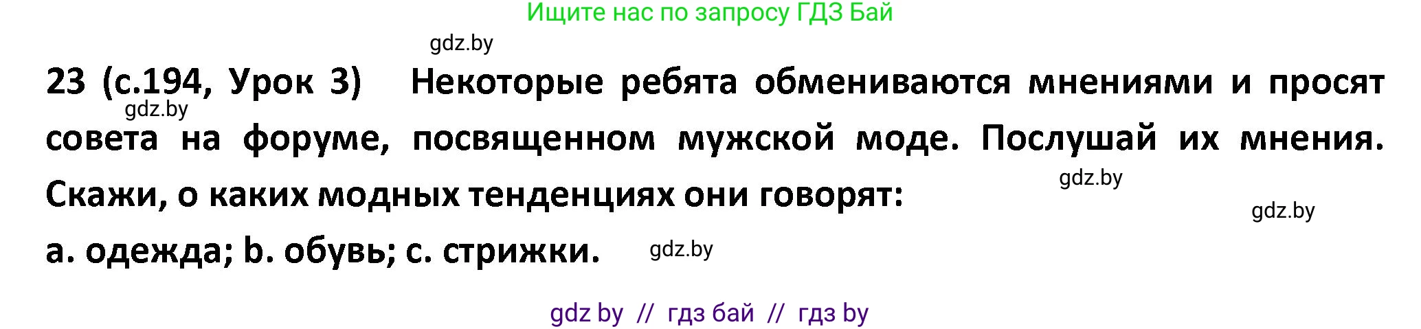 Испанский язык, 9 класс Учебник, авторы: Гриневич Елена Карловна, Янукенас Ольга Викторовна, издательство Вышэйшая школа, Минск, 2020, оранжевого цвета, страница 194, номер 23, Решение