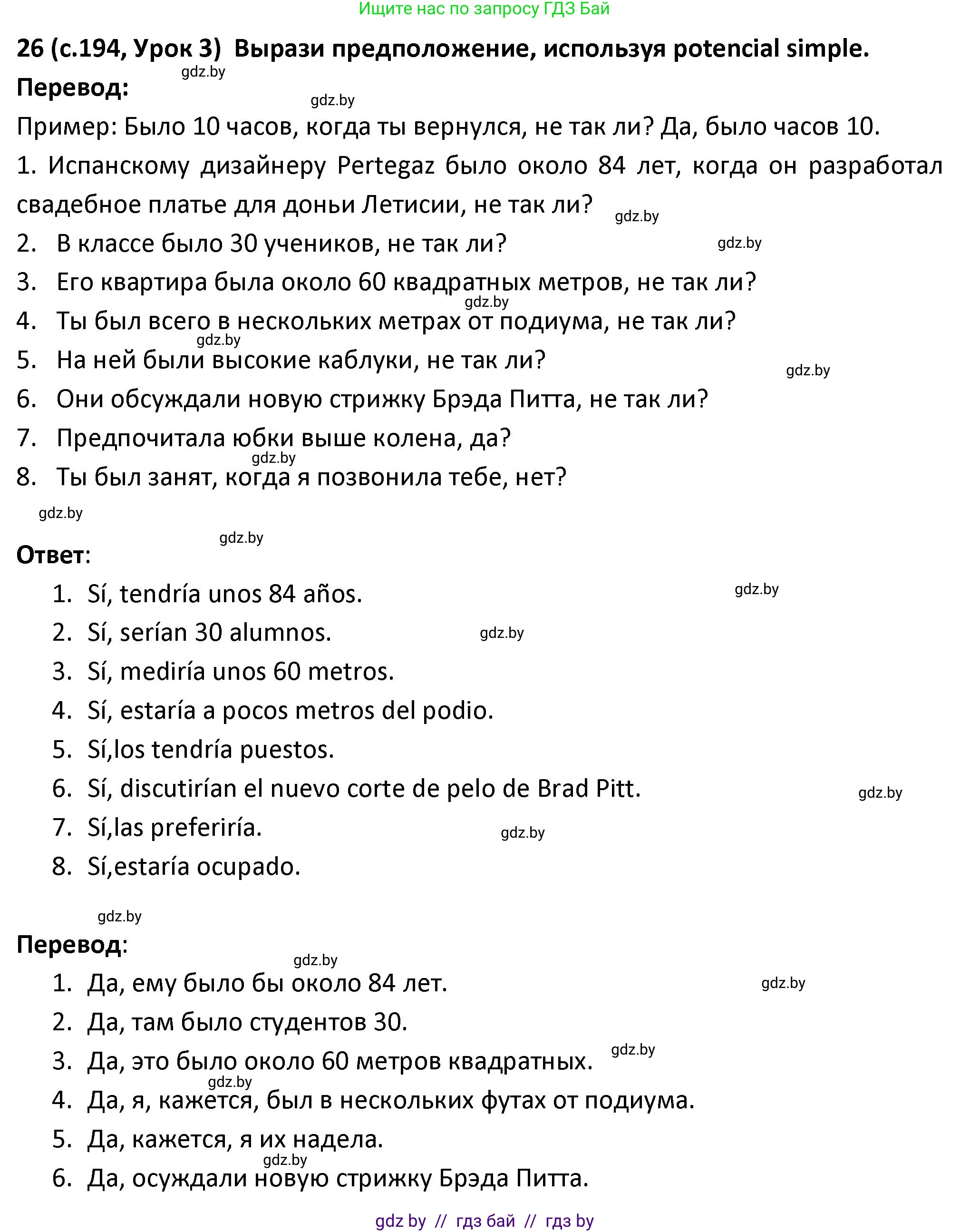 Испанский язык, 9 класс Учебник, авторы: Гриневич Елена Карловна, Янукенас Ольга Викторовна, издательство Вышэйшая школа, Минск, 2020, оранжевого цвета, страница 194, номер 26, Решение