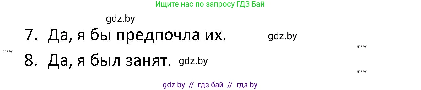 Испанский язык, 9 класс Учебник, авторы: Гриневич Елена Карловна, Янукенас Ольга Викторовна, издательство Вышэйшая школа, Минск, 2020, оранжевого цвета, страница 194, номер 26, Решение (продолжение 2)