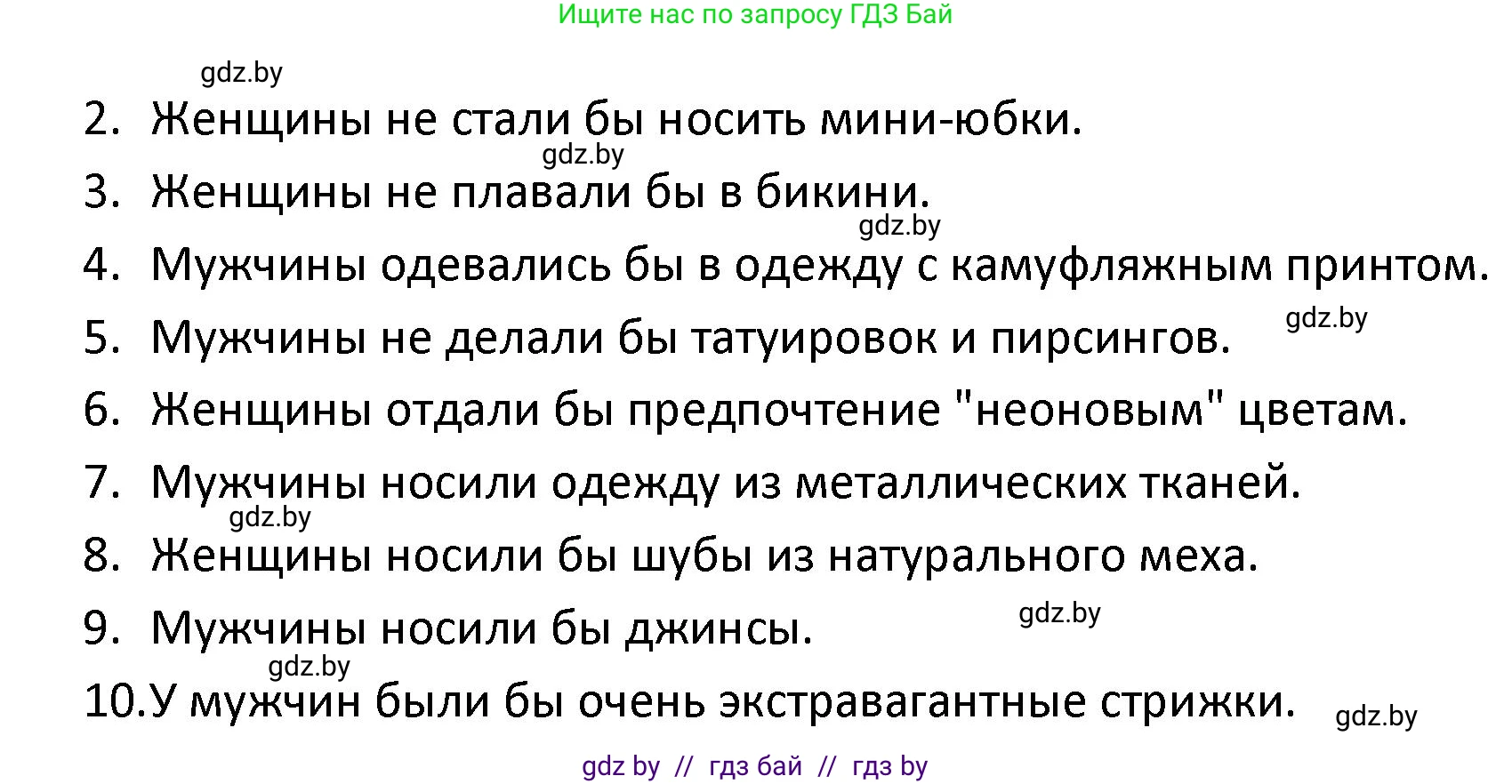 Испанский язык, 9 класс Учебник, авторы: Гриневич Елена Карловна, Янукенас Ольга Викторовна, издательство Вышэйшая школа, Минск, 2020, оранжевого цвета, страница 195, номер 28, Решение (продолжение 2)