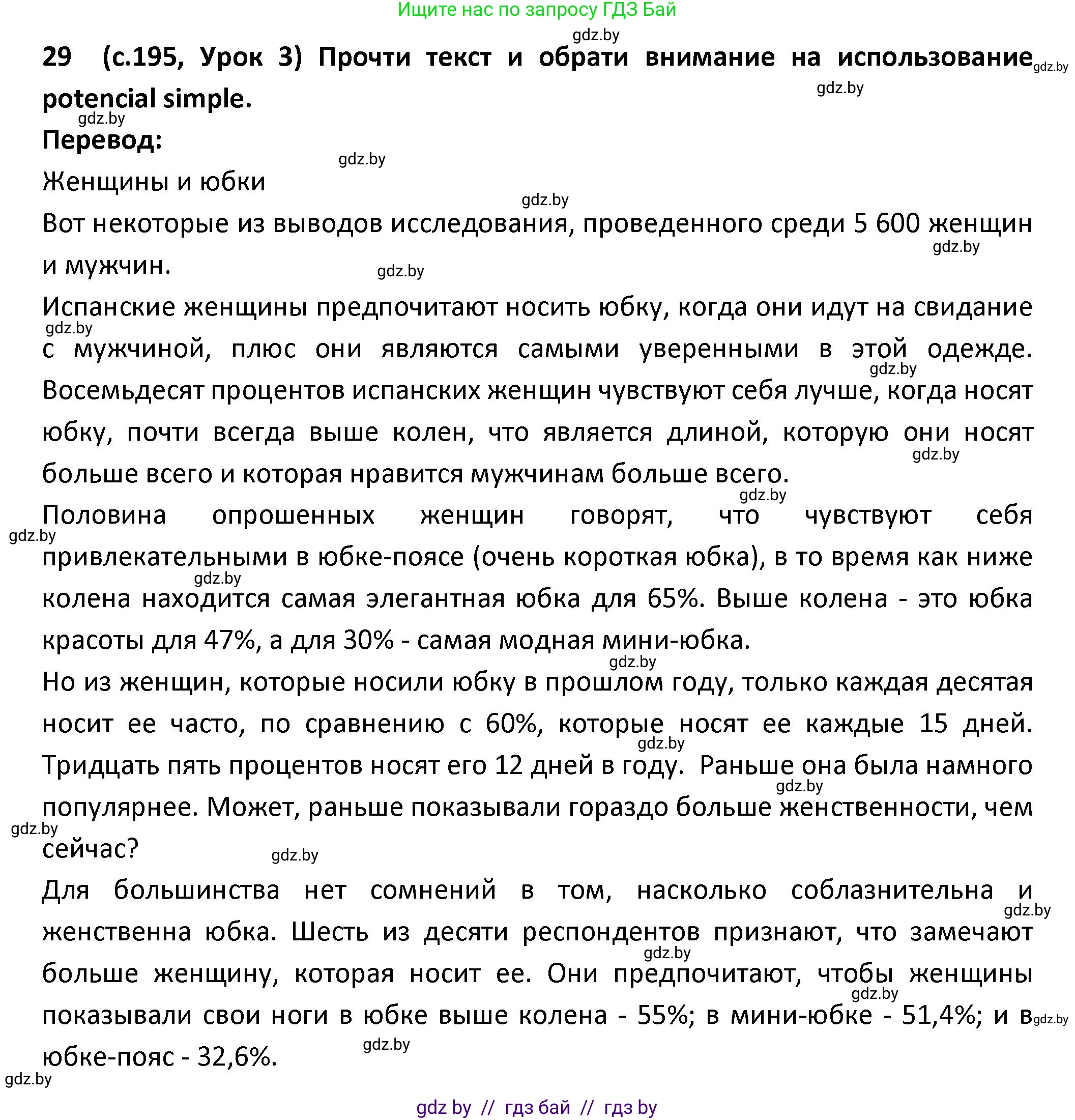 Испанский язык, 9 класс Учебник, авторы: Гриневич Елена Карловна, Янукенас Ольга Викторовна, издательство Вышэйшая школа, Минск, 2020, оранжевого цвета, страница 195, номер 29, Решение