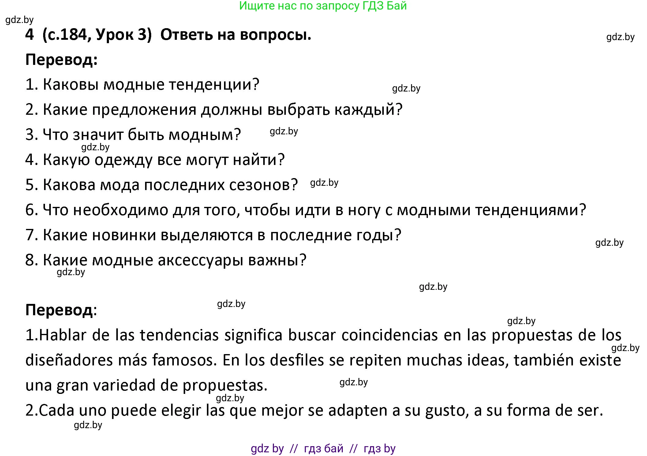 Испанский язык, 9 класс Учебник, авторы: Гриневич Елена Карловна, Янукенас Ольга Викторовна, издательство Вышэйшая школа, Минск, 2020, оранжевого цвета, страница 184, номер 4, Решение