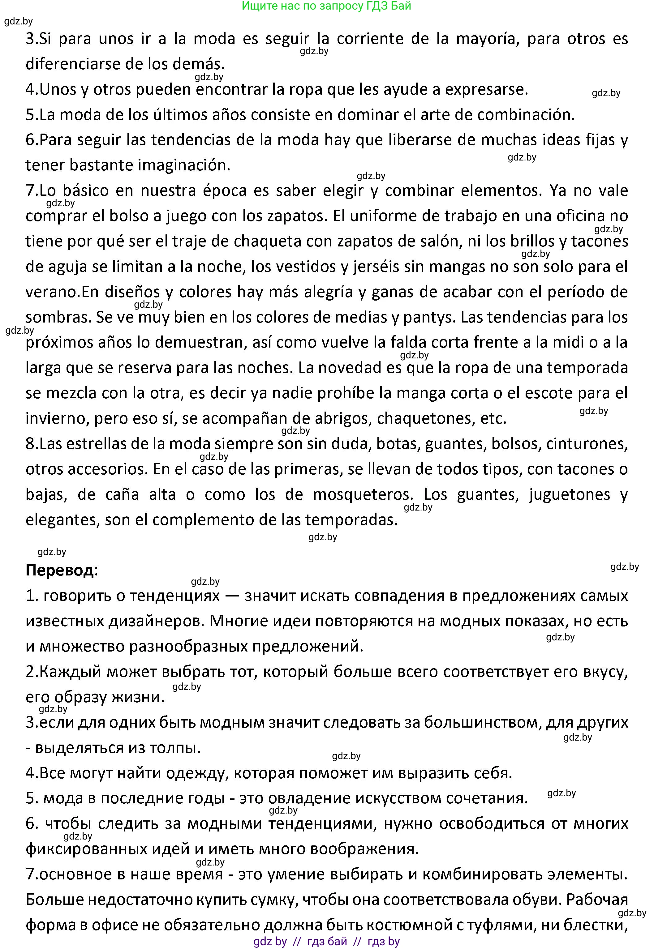 Испанский язык, 9 класс Учебник, авторы: Гриневич Елена Карловна, Янукенас Ольга Викторовна, издательство Вышэйшая школа, Минск, 2020, оранжевого цвета, страница 184, номер 4, Решение (продолжение 2)