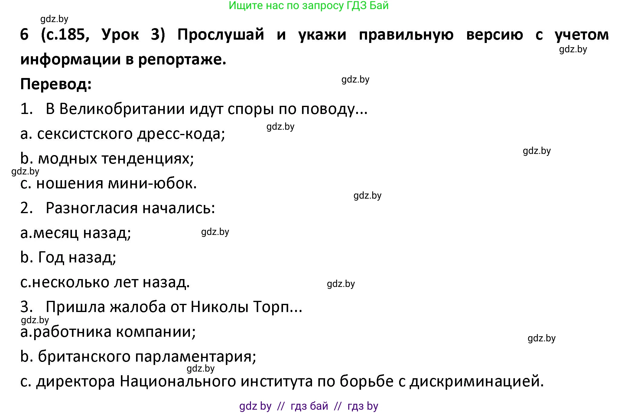 Испанский язык, 9 класс Учебник, авторы: Гриневич Елена Карловна, Янукенас Ольга Викторовна, издательство Вышэйшая школа, Минск, 2020, оранжевого цвета, страница 185, номер 6, Решение