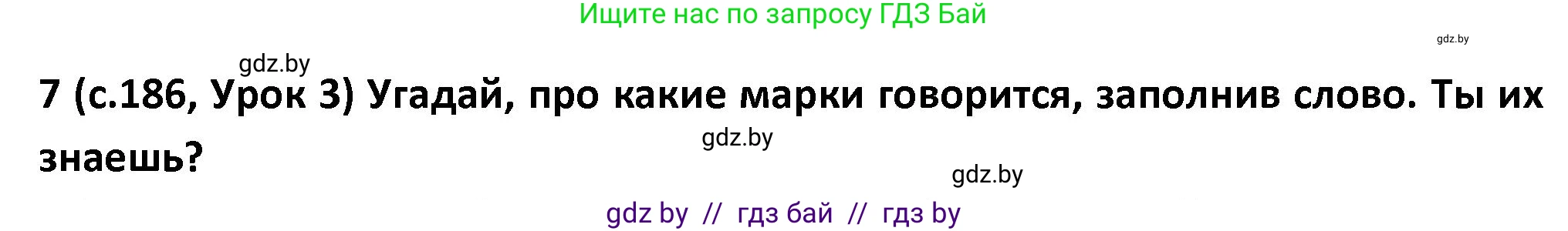 Испанский язык, 9 класс Учебник, авторы: Гриневич Елена Карловна, Янукенас Ольга Викторовна, издательство Вышэйшая школа, Минск, 2020, оранжевого цвета, страница 186, номер 7, Решение