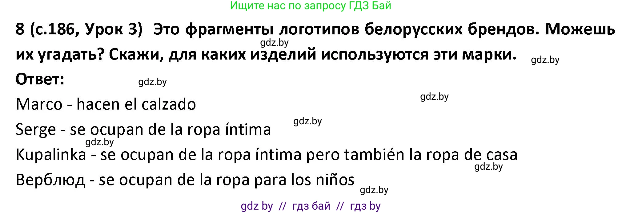 Испанский язык, 9 класс Учебник, авторы: Гриневич Елена Карловна, Янукенас Ольга Викторовна, издательство Вышэйшая школа, Минск, 2020, оранжевого цвета, страница 186, номер 8, Решение