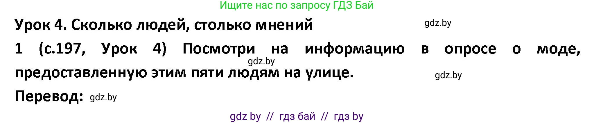 Испанский язык, 9 класс Учебник, авторы: Гриневич Елена Карловна, Янукенас Ольга Викторовна, издательство Вышэйшая школа, Минск, 2020, оранжевого цвета, страница 197, номер 1, Решение