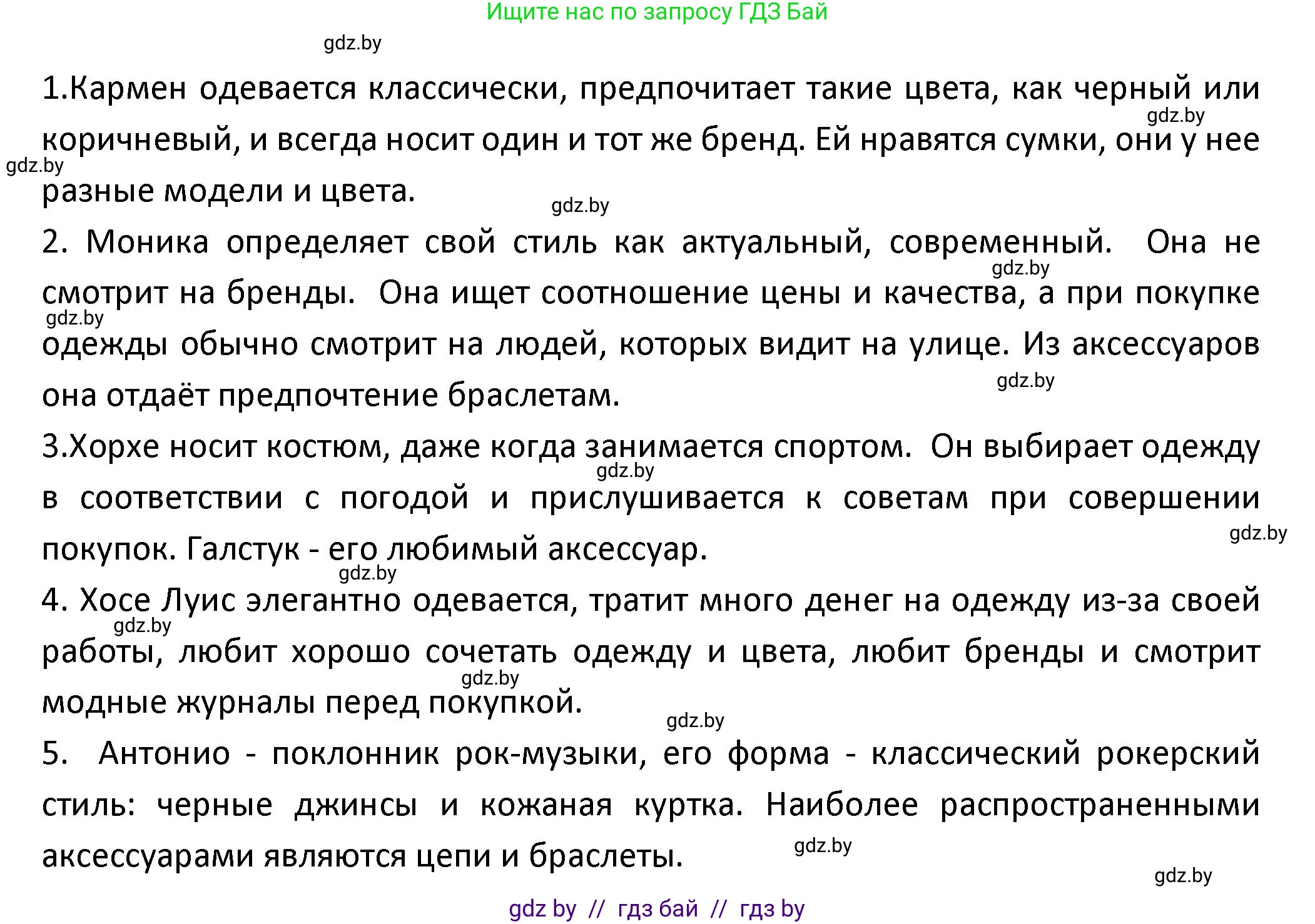 Испанский язык, 9 класс Учебник, авторы: Гриневич Елена Карловна, Янукенас Ольга Викторовна, издательство Вышэйшая школа, Минск, 2020, оранжевого цвета, страница 197, номер 1, Решение (продолжение 2)