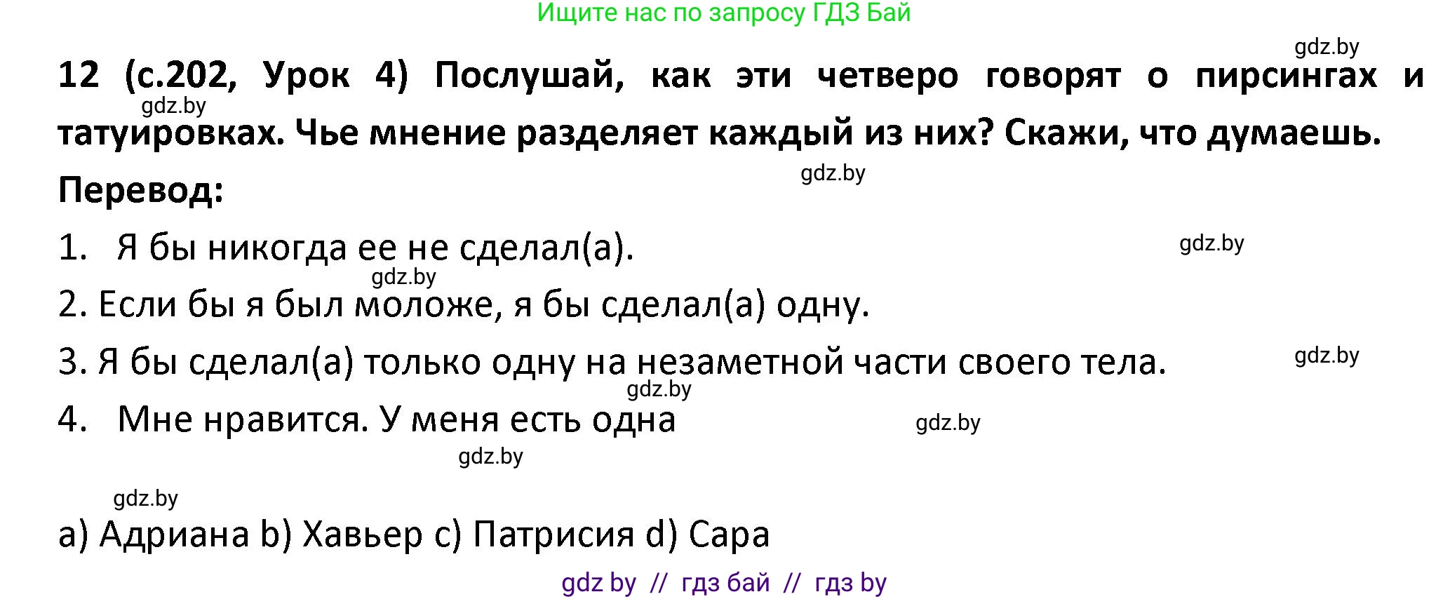 Испанский язык, 9 класс Учебник, авторы: Гриневич Елена Карловна, Янукенас Ольга Викторовна, издательство Вышэйшая школа, Минск, 2020, оранжевого цвета, страница 202, номер 12, Решение