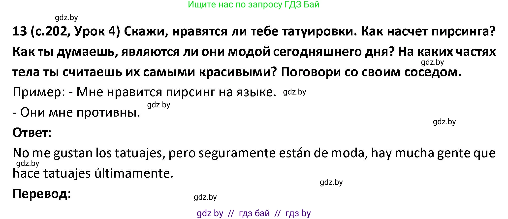 Испанский язык, 9 класс Учебник, авторы: Гриневич Елена Карловна, Янукенас Ольга Викторовна, издательство Вышэйшая школа, Минск, 2020, оранжевого цвета, страница 202, номер 13, Решение