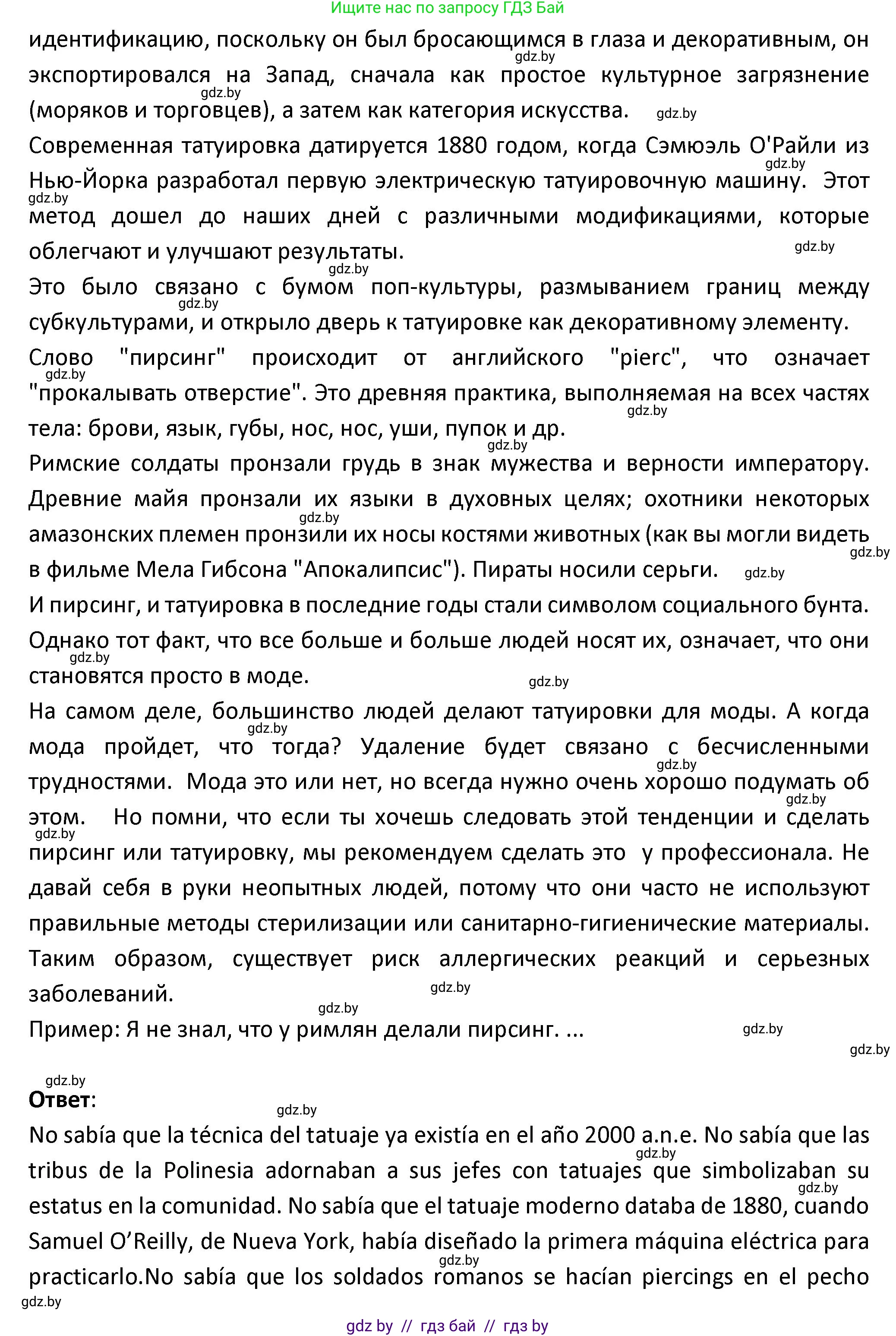 Испанский язык, 9 класс Учебник, авторы: Гриневич Елена Карловна, Янукенас Ольга Викторовна, издательство Вышэйшая школа, Минск, 2020, оранжевого цвета, страница 202, номер 14, Решение (продолжение 2)