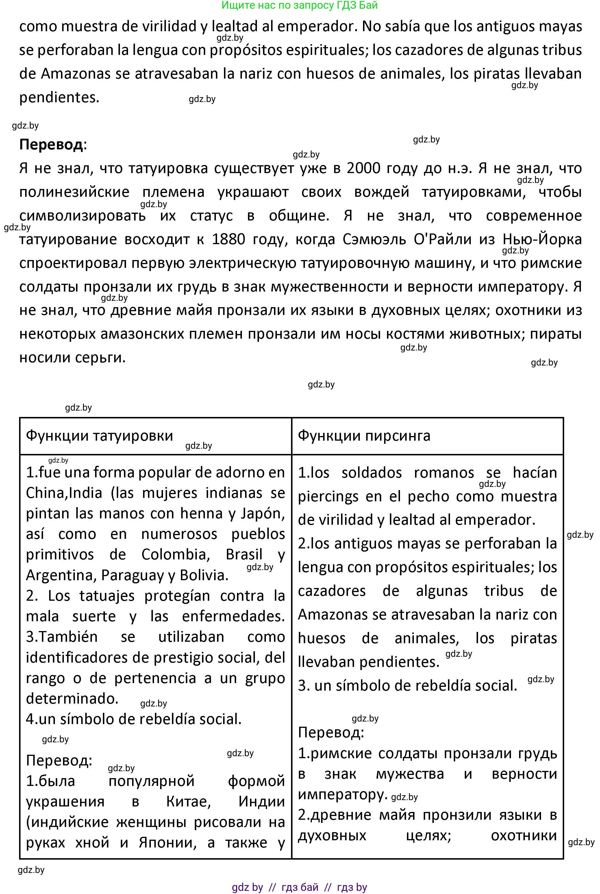 Испанский язык, 9 класс Учебник, авторы: Гриневич Елена Карловна, Янукенас Ольга Викторовна, издательство Вышэйшая школа, Минск, 2020, оранжевого цвета, страница 202, номер 14, Решение (продолжение 3)