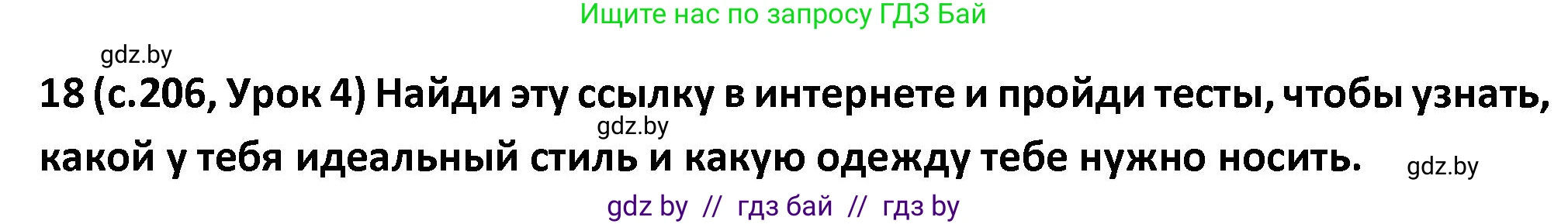 Испанский язык, 9 класс Учебник, авторы: Гриневич Елена Карловна, Янукенас Ольга Викторовна, издательство Вышэйшая школа, Минск, 2020, оранжевого цвета, страница 206, номер 18, Решение