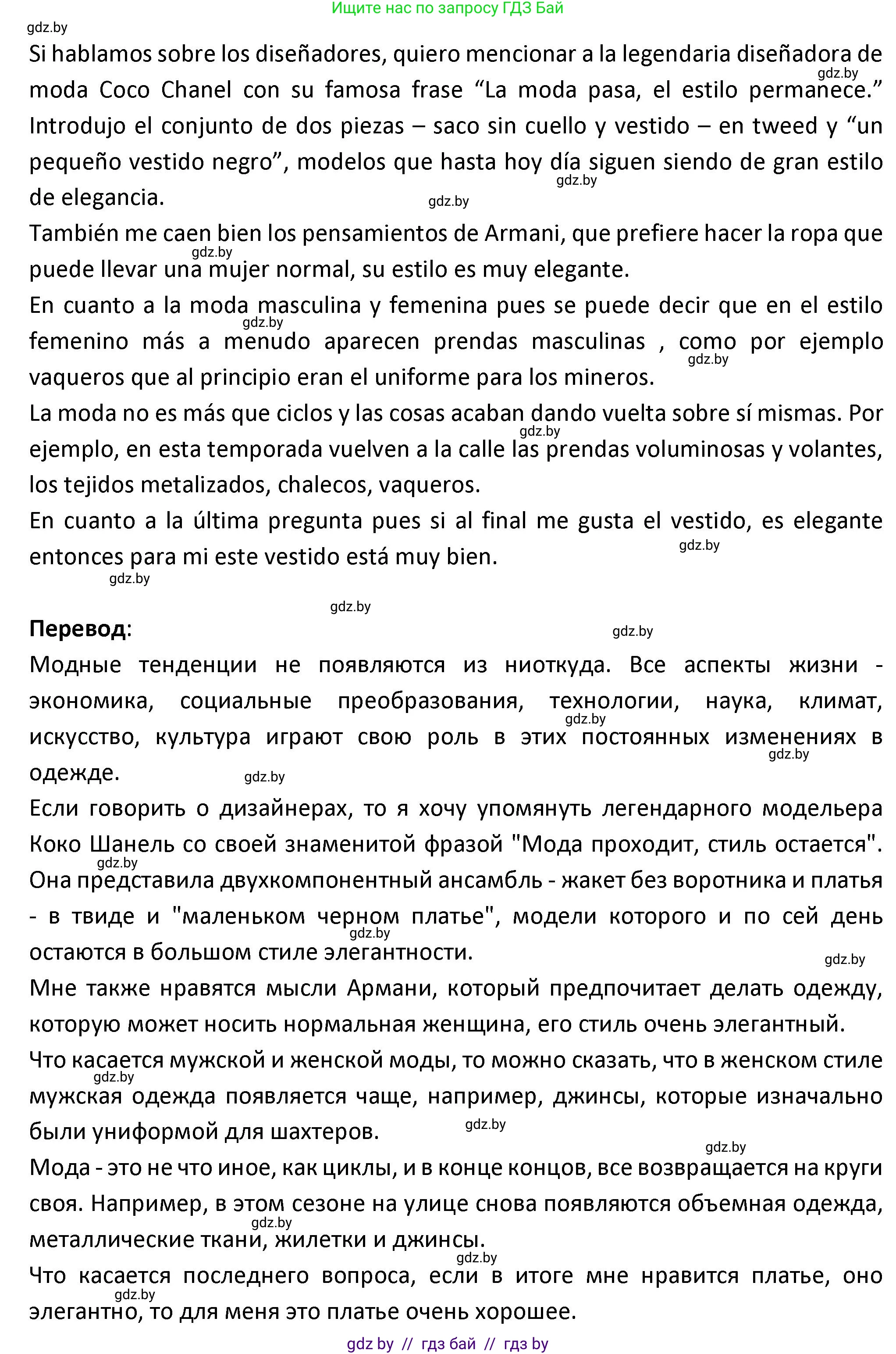 Испанский язык, 9 класс Учебник, авторы: Гриневич Елена Карловна, Янукенас Ольга Викторовна, издательство Вышэйшая школа, Минск, 2020, оранжевого цвета, страница 206, номер 19, Решение (продолжение 2)