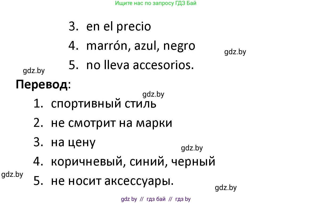 Испанский язык, 9 класс Учебник, авторы: Гриневич Елена Карловна, Янукенас Ольга Викторовна, издательство Вышэйшая школа, Минск, 2020, оранжевого цвета, страница 198, номер 2, Решение (продолжение 2)