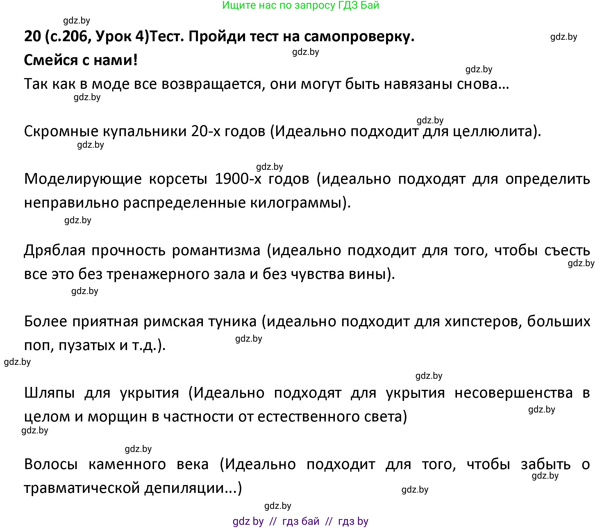 Испанский язык, 9 класс Учебник, авторы: Гриневич Елена Карловна, Янукенас Ольга Викторовна, издательство Вышэйшая школа, Минск, 2020, оранжевого цвета, страница 206, номер 20, Решение