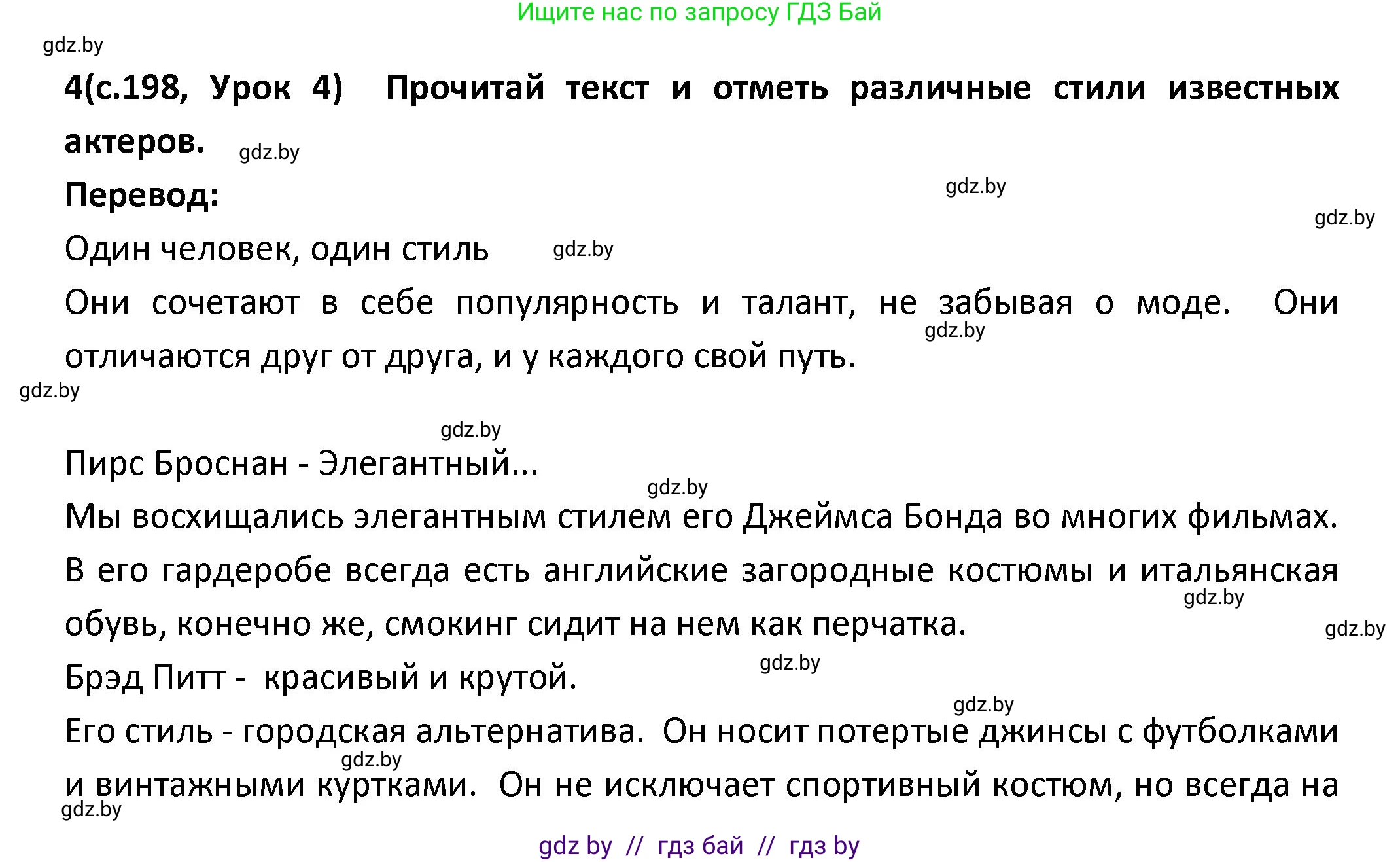 Испанский язык, 9 класс Учебник, авторы: Гриневич Елена Карловна, Янукенас Ольга Викторовна, издательство Вышэйшая школа, Минск, 2020, оранжевого цвета, страница 198, номер 4, Решение