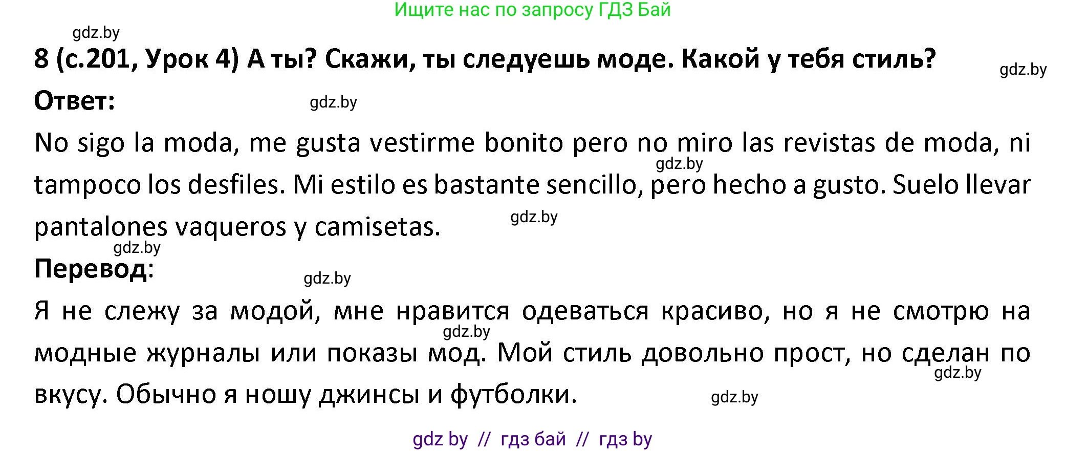 Испанский язык, 9 класс Учебник, авторы: Гриневич Елена Карловна, Янукенас Ольга Викторовна, издательство Вышэйшая школа, Минск, 2020, оранжевого цвета, страница 201, номер 8, Решение