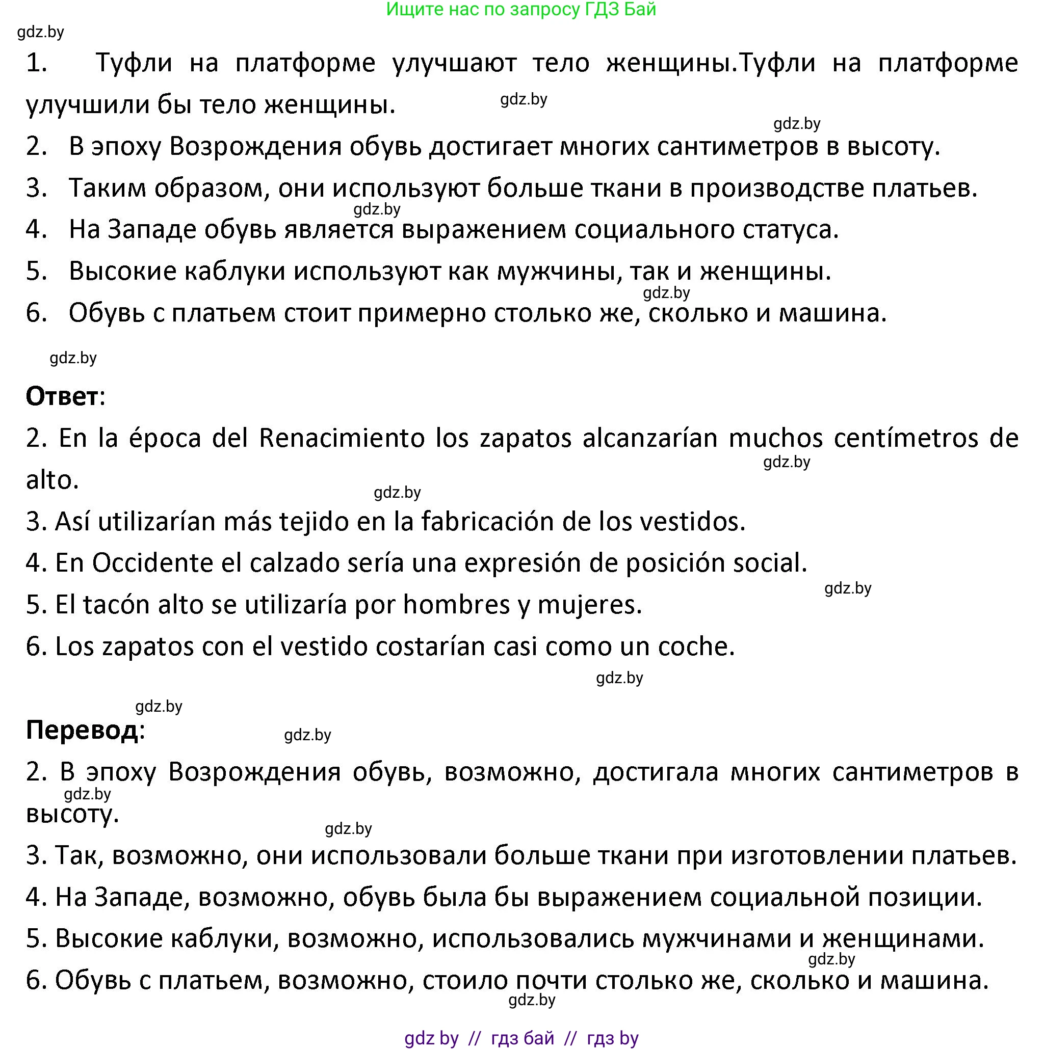 Испанский язык, 9 класс Учебник, авторы: Гриневич Елена Карловна, Янукенас Ольга Викторовна, издательство Вышэйшая школа, Минск, 2020, оранжевого цвета, страница 201, номер 9, Решение (продолжение 2)
