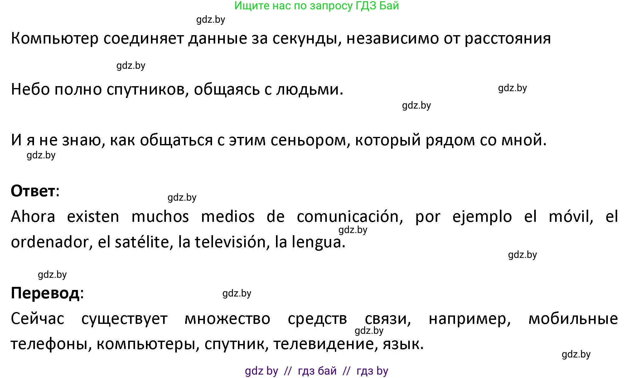 Испанский язык, 9 класс Учебник, авторы: Гриневич Елена Карловна, Янукенас Ольга Викторовна, издательство Вышэйшая школа, Минск, 2020, оранжевого цвета, страница 210, номер 1, Решение (продолжение 2)