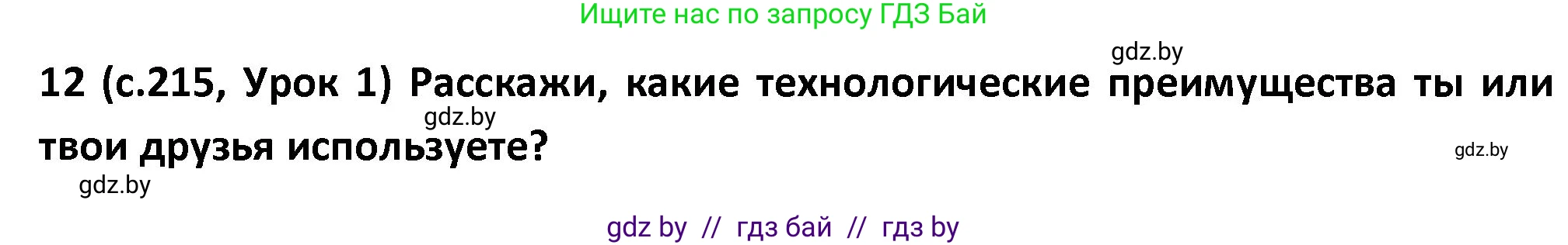 Испанский язык, 9 класс Учебник, авторы: Гриневич Елена Карловна, Янукенас Ольга Викторовна, издательство Вышэйшая школа, Минск, 2020, оранжевого цвета, страница 215, номер 12, Решение