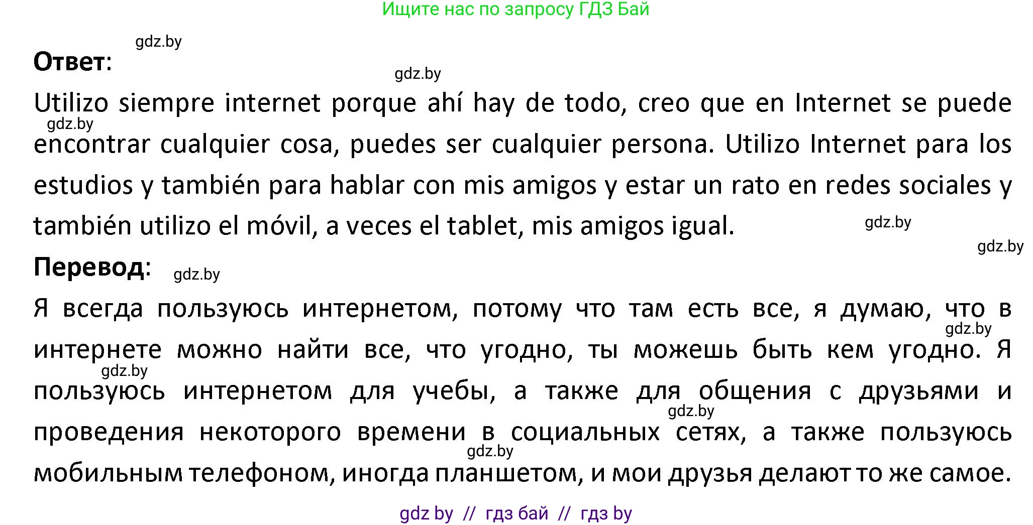 Испанский язык, 9 класс Учебник, авторы: Гриневич Елена Карловна, Янукенас Ольга Викторовна, издательство Вышэйшая школа, Минск, 2020, оранжевого цвета, страница 215, номер 12, Решение (продолжение 2)