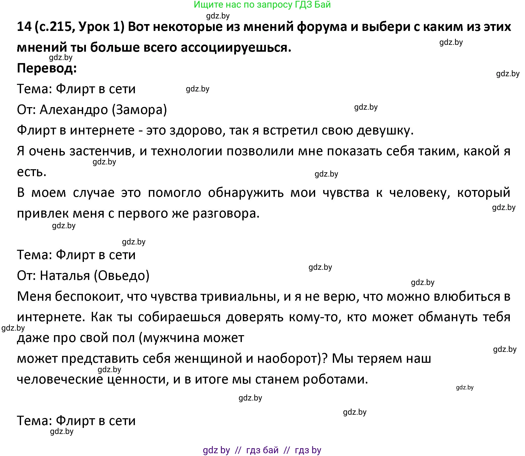 Испанский язык, 9 класс Учебник, авторы: Гриневич Елена Карловна, Янукенас Ольга Викторовна, издательство Вышэйшая школа, Минск, 2020, оранжевого цвета, страница 215, номер 14, Решение