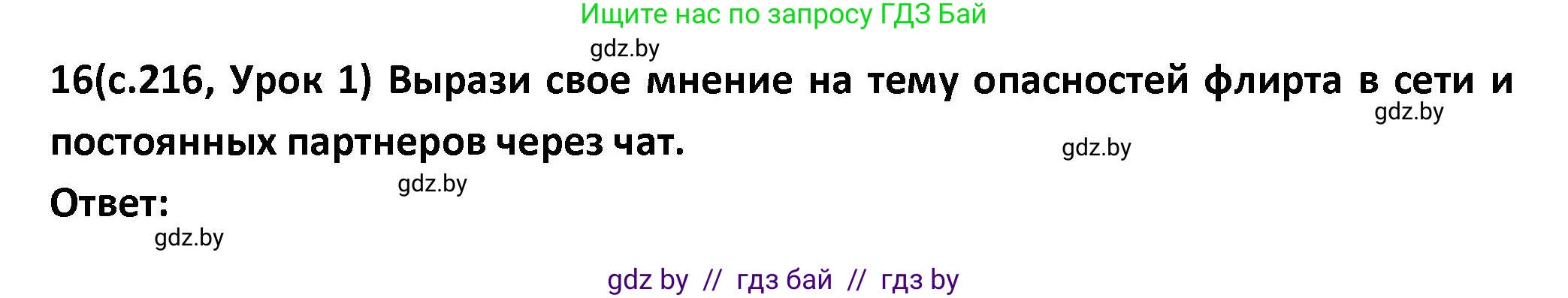 Испанский язык, 9 класс Учебник, авторы: Гриневич Елена Карловна, Янукенас Ольга Викторовна, издательство Вышэйшая школа, Минск, 2020, оранжевого цвета, страница 216, номер 16, Решение