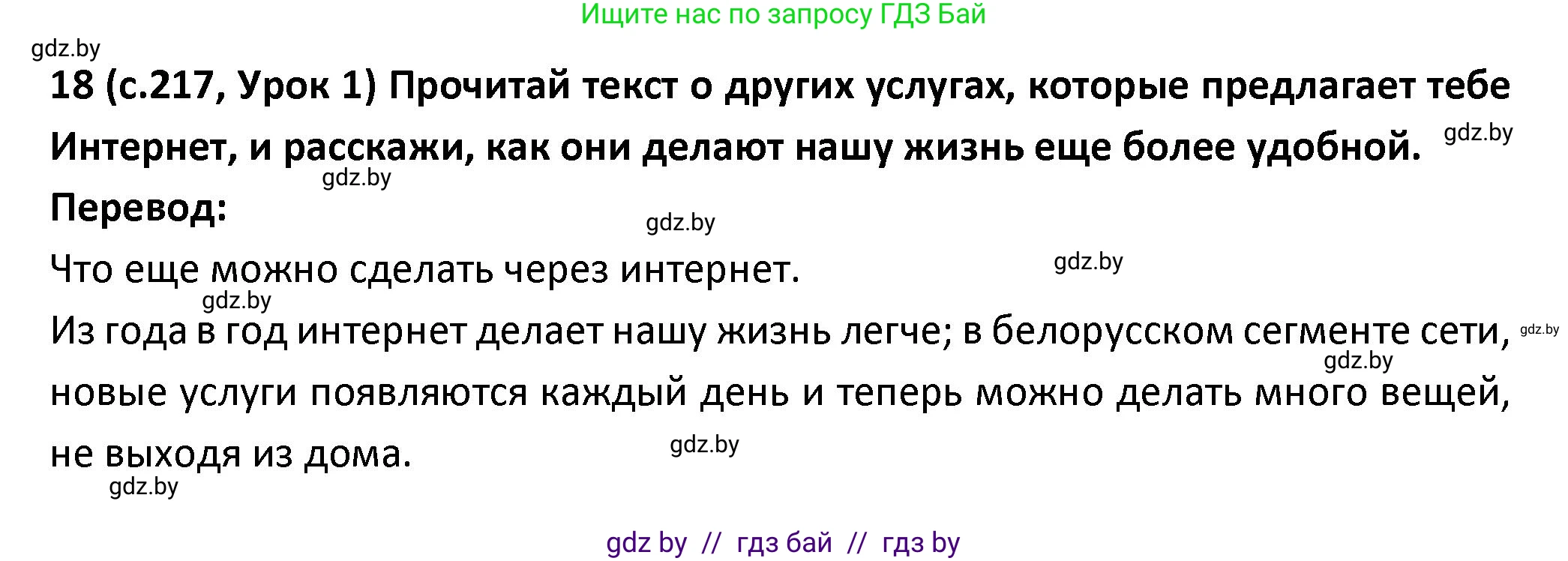 Испанский язык, 9 класс Учебник, авторы: Гриневич Елена Карловна, Янукенас Ольга Викторовна, издательство Вышэйшая школа, Минск, 2020, оранжевого цвета, страница 217, номер 18, Решение