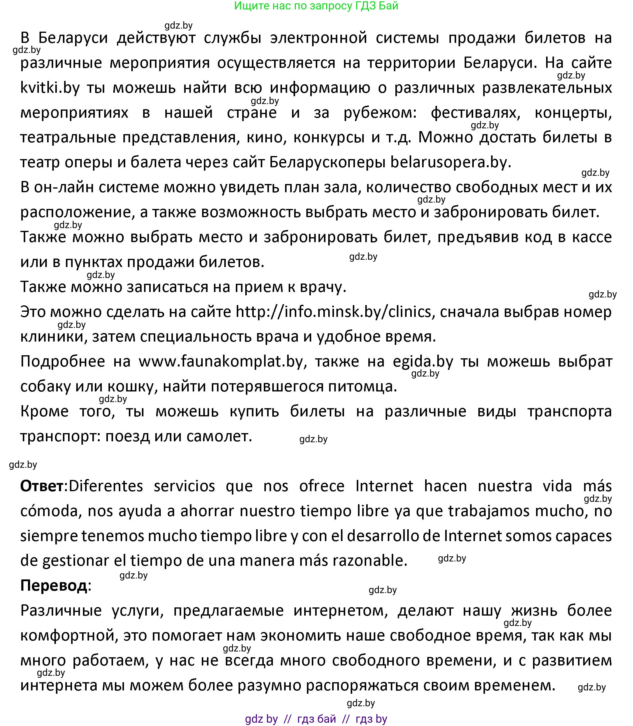 Испанский язык, 9 класс Учебник, авторы: Гриневич Елена Карловна, Янукенас Ольга Викторовна, издательство Вышэйшая школа, Минск, 2020, оранжевого цвета, страница 217, номер 18, Решение (продолжение 2)